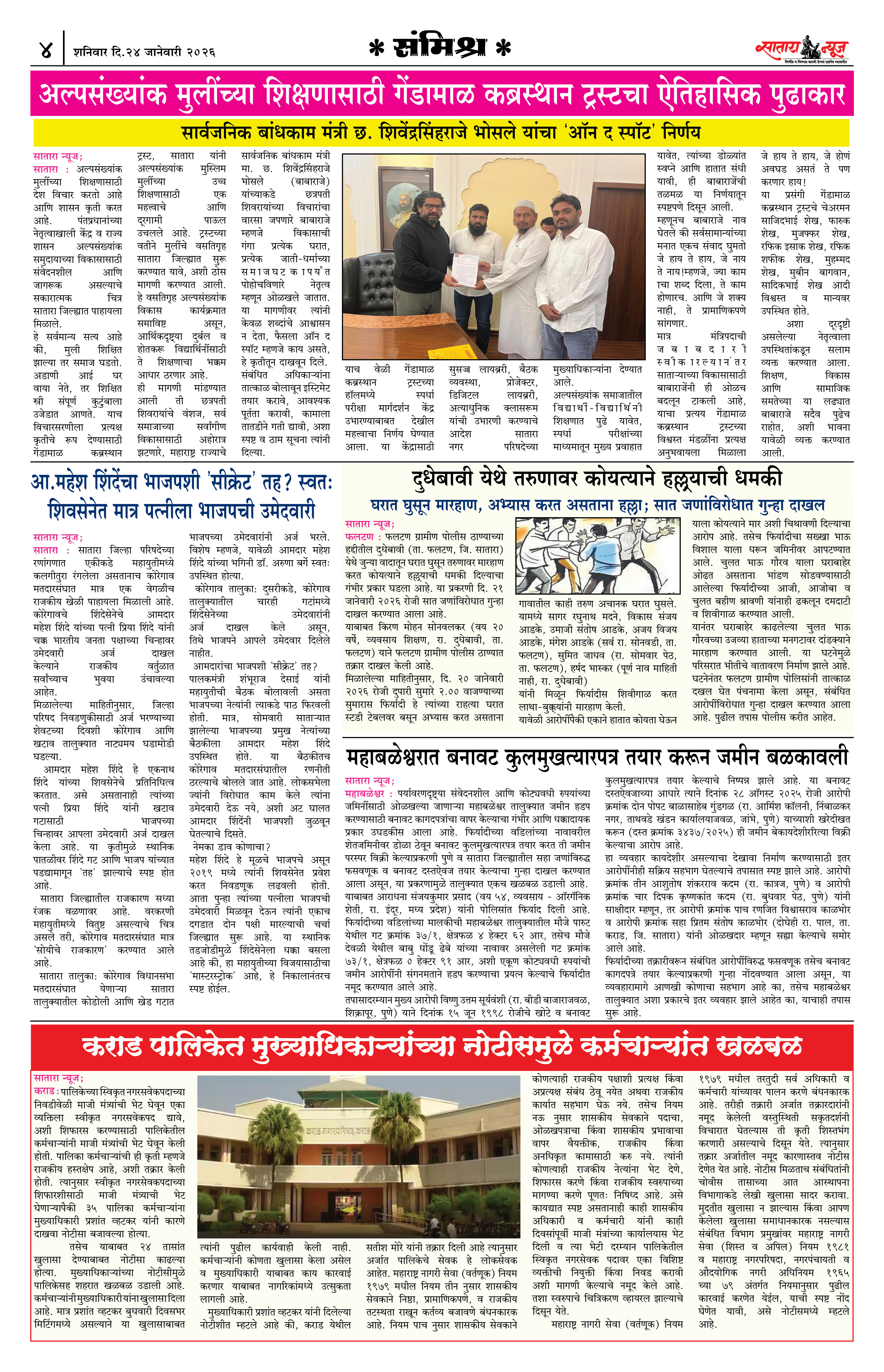 Satara News, 24 Jan, 2026 Page No : 4