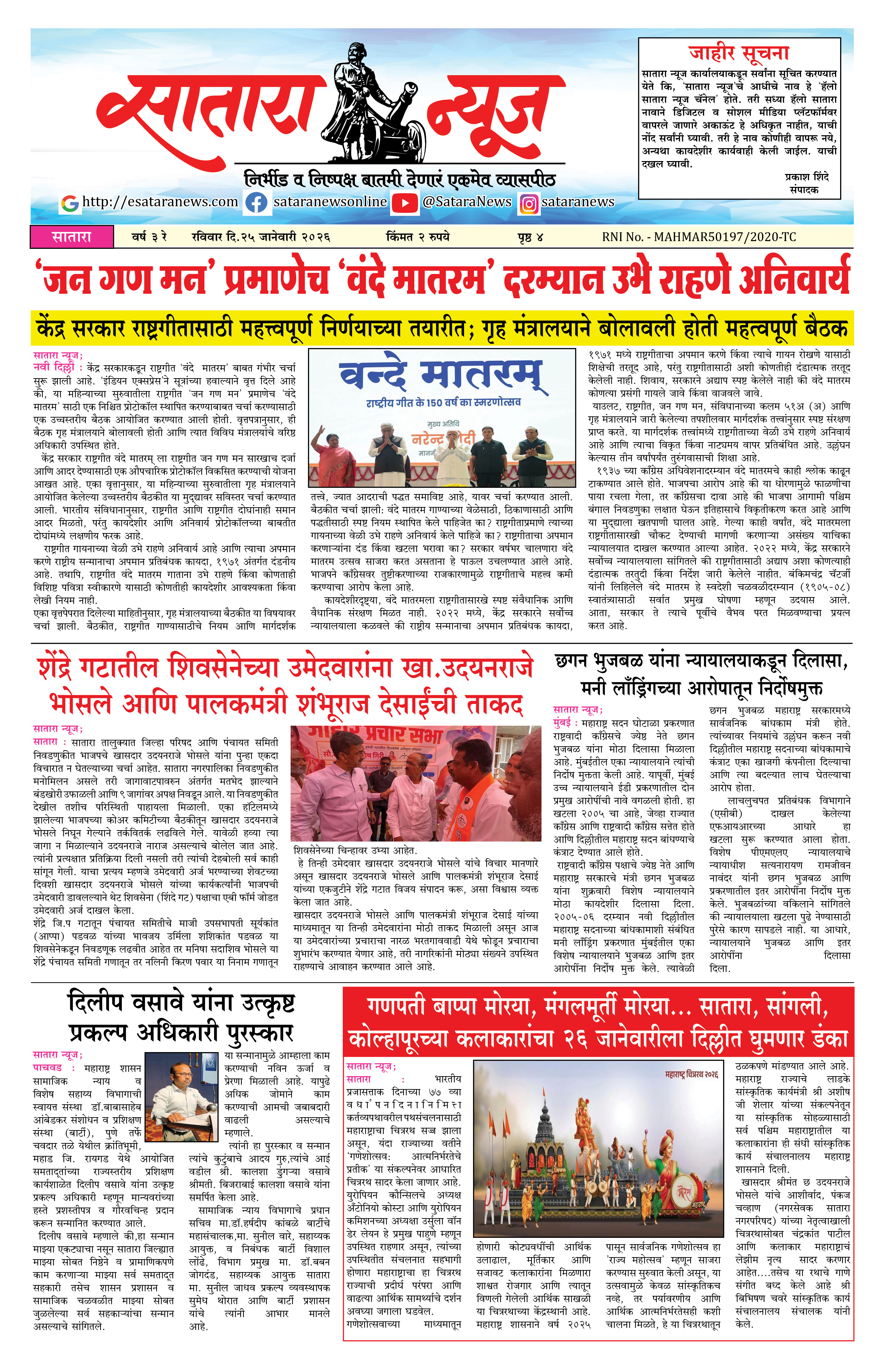 Satara News, 25 Jan, 2026 Page No : 1