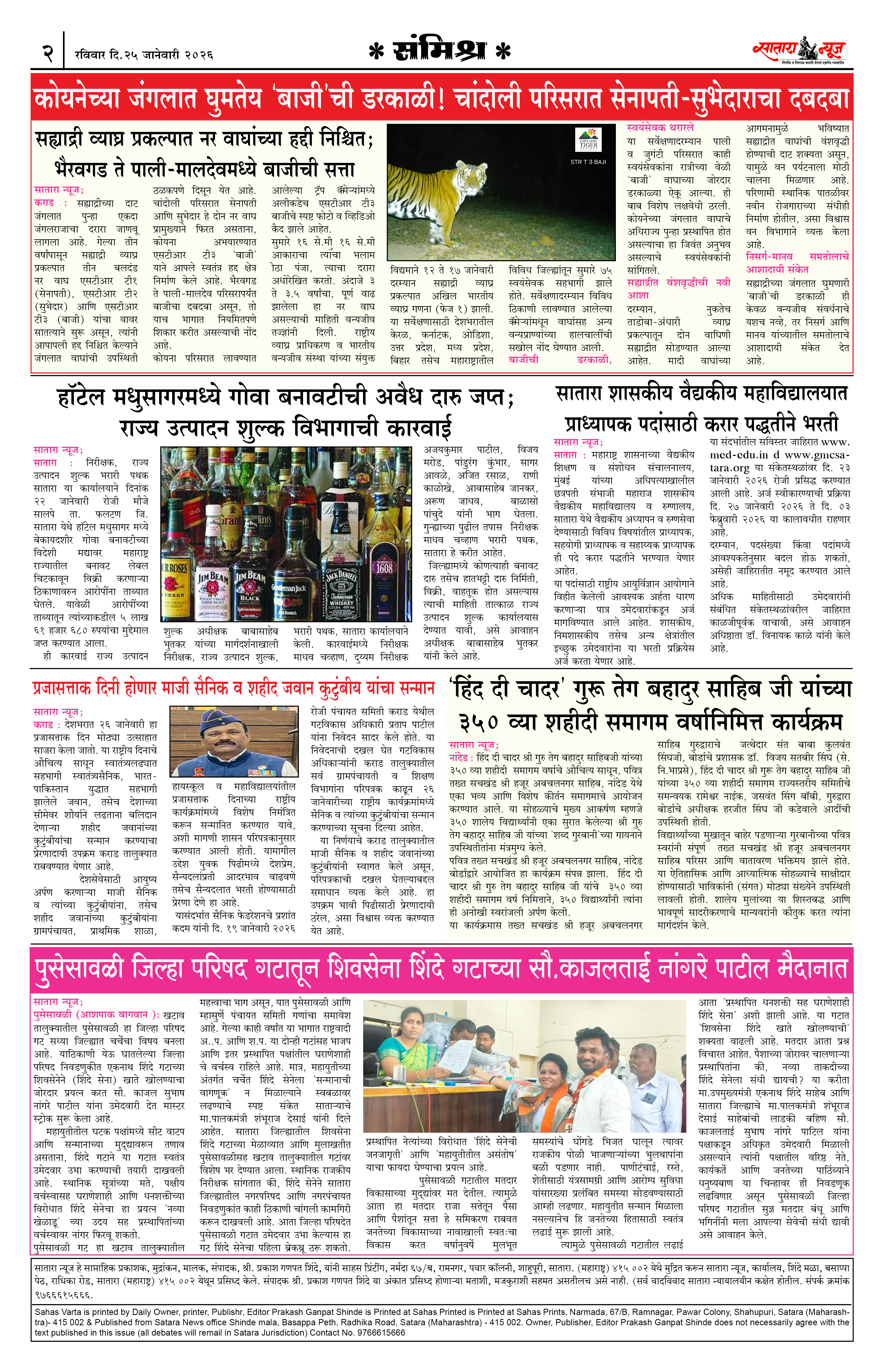 Satara News, 25 Jan, 2026 Page No : 2