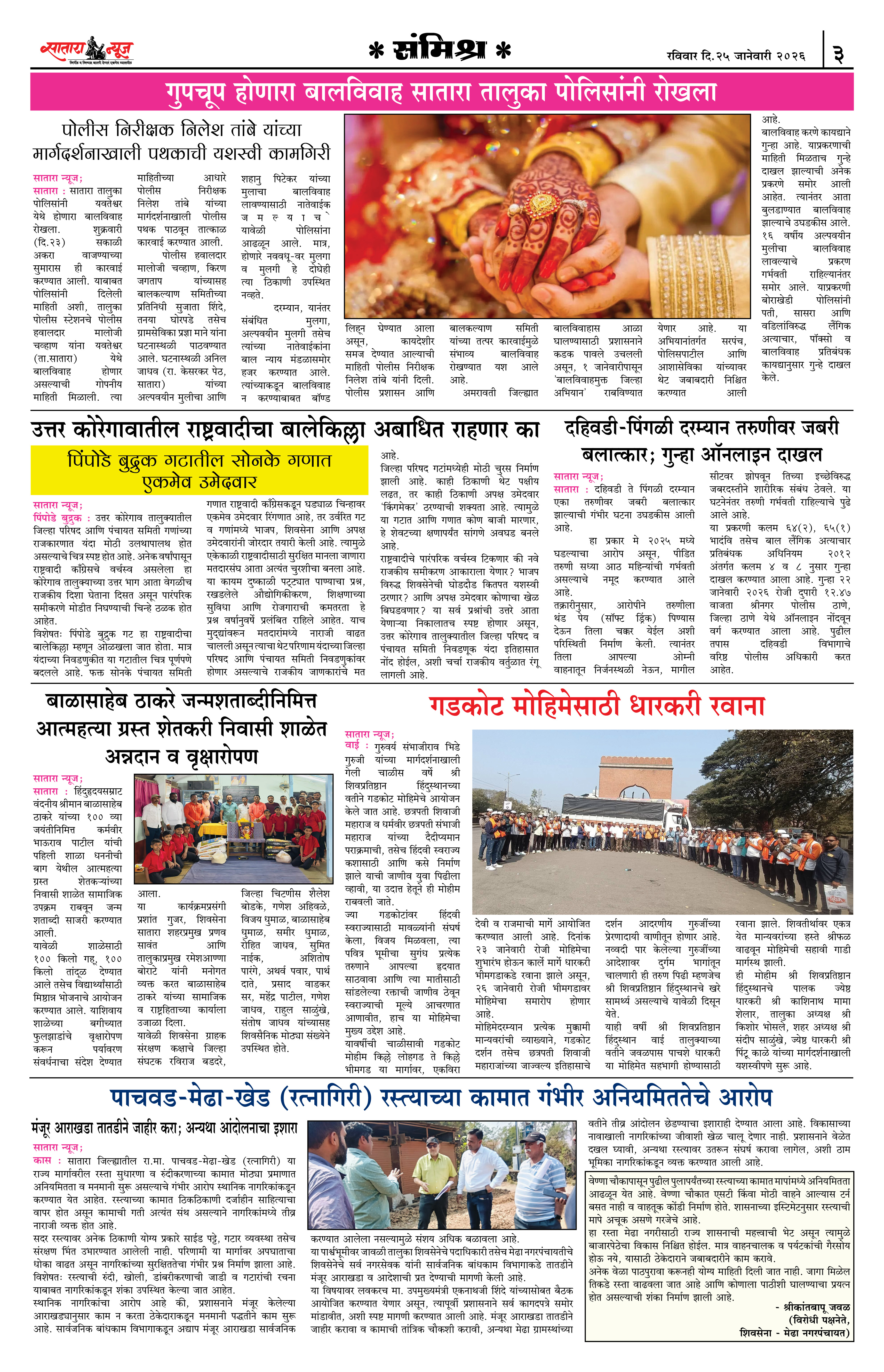 Satara News, 25 Jan, 2026 Page No : 3