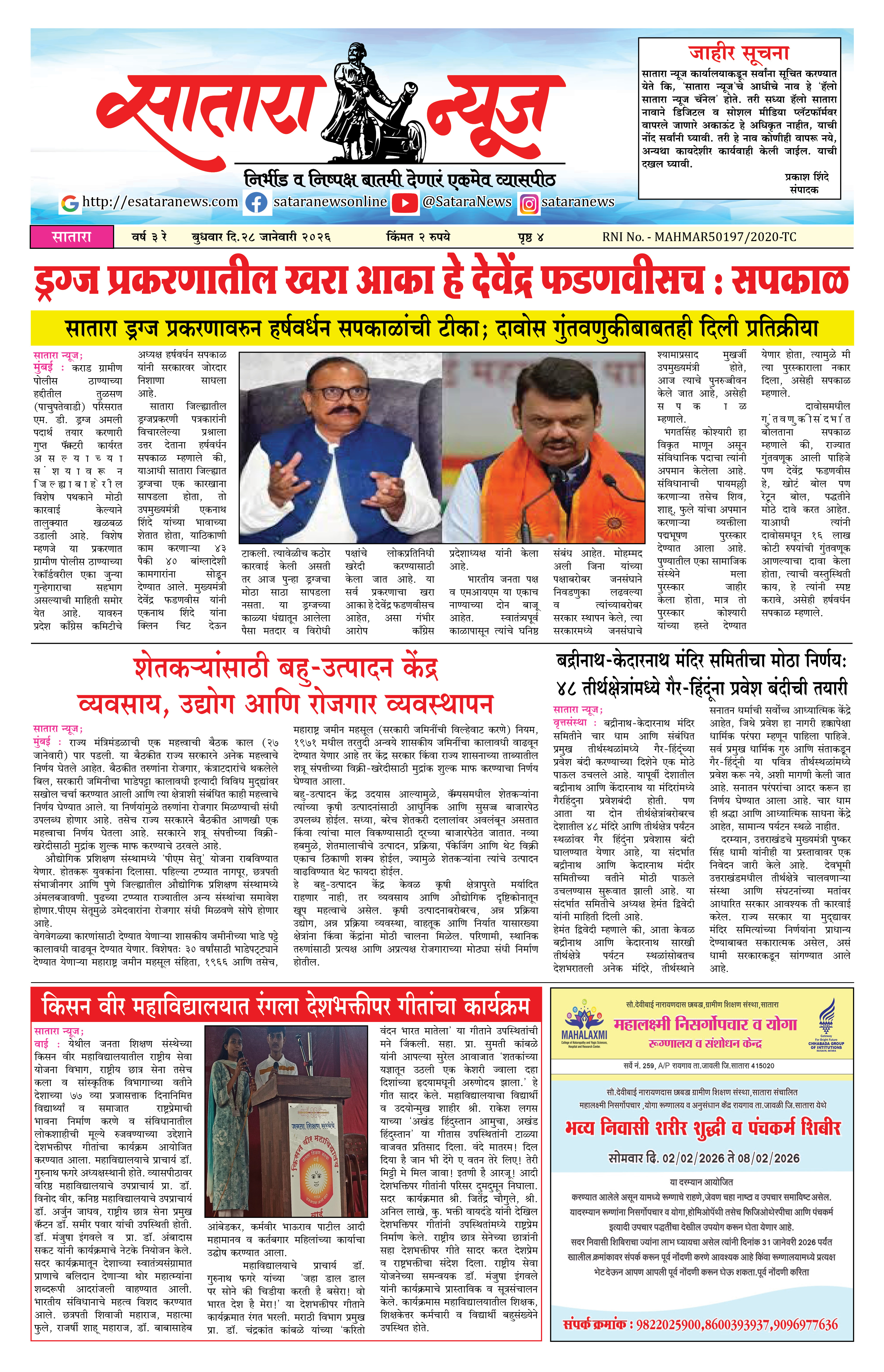 Satara News, 28 Jan, 2026 Page No : 1