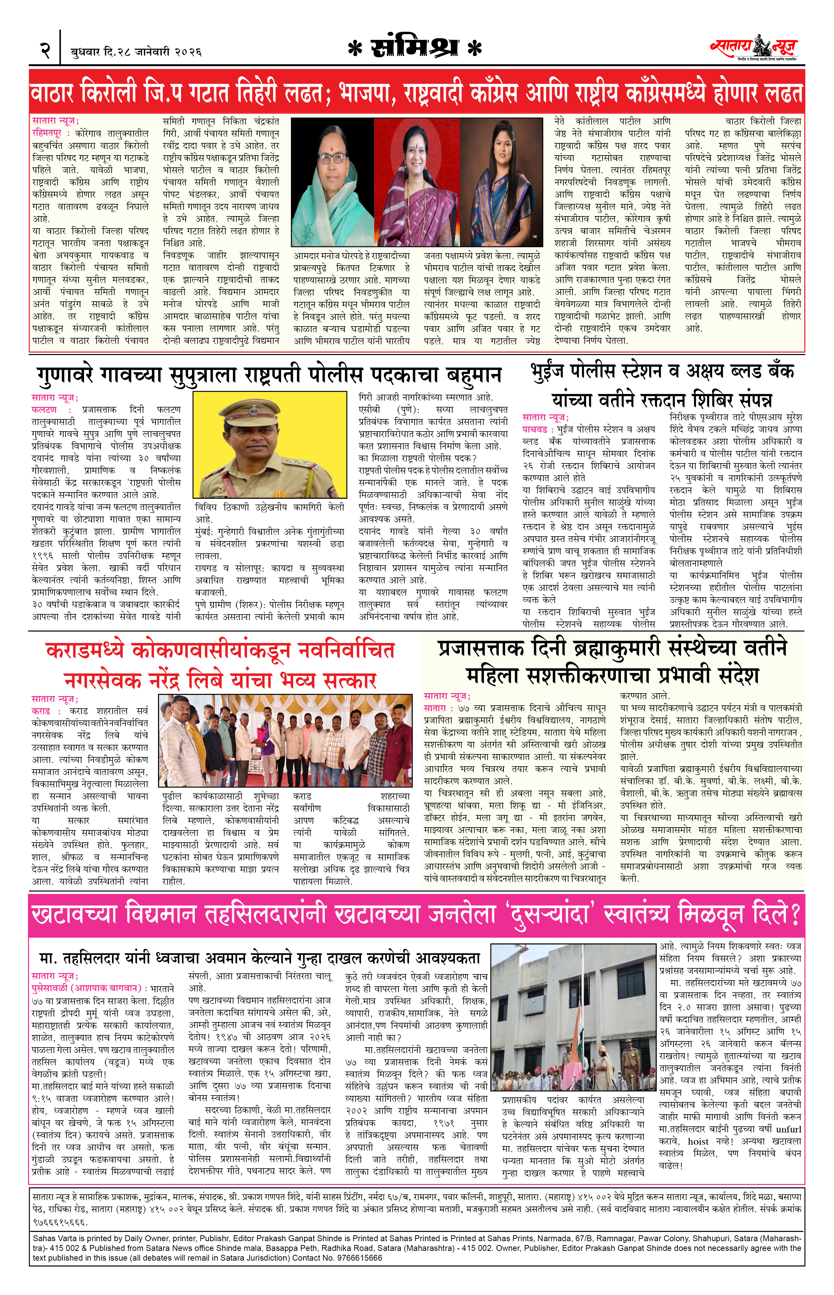 Satara News, 28 Jan, 2026 Page No : 2