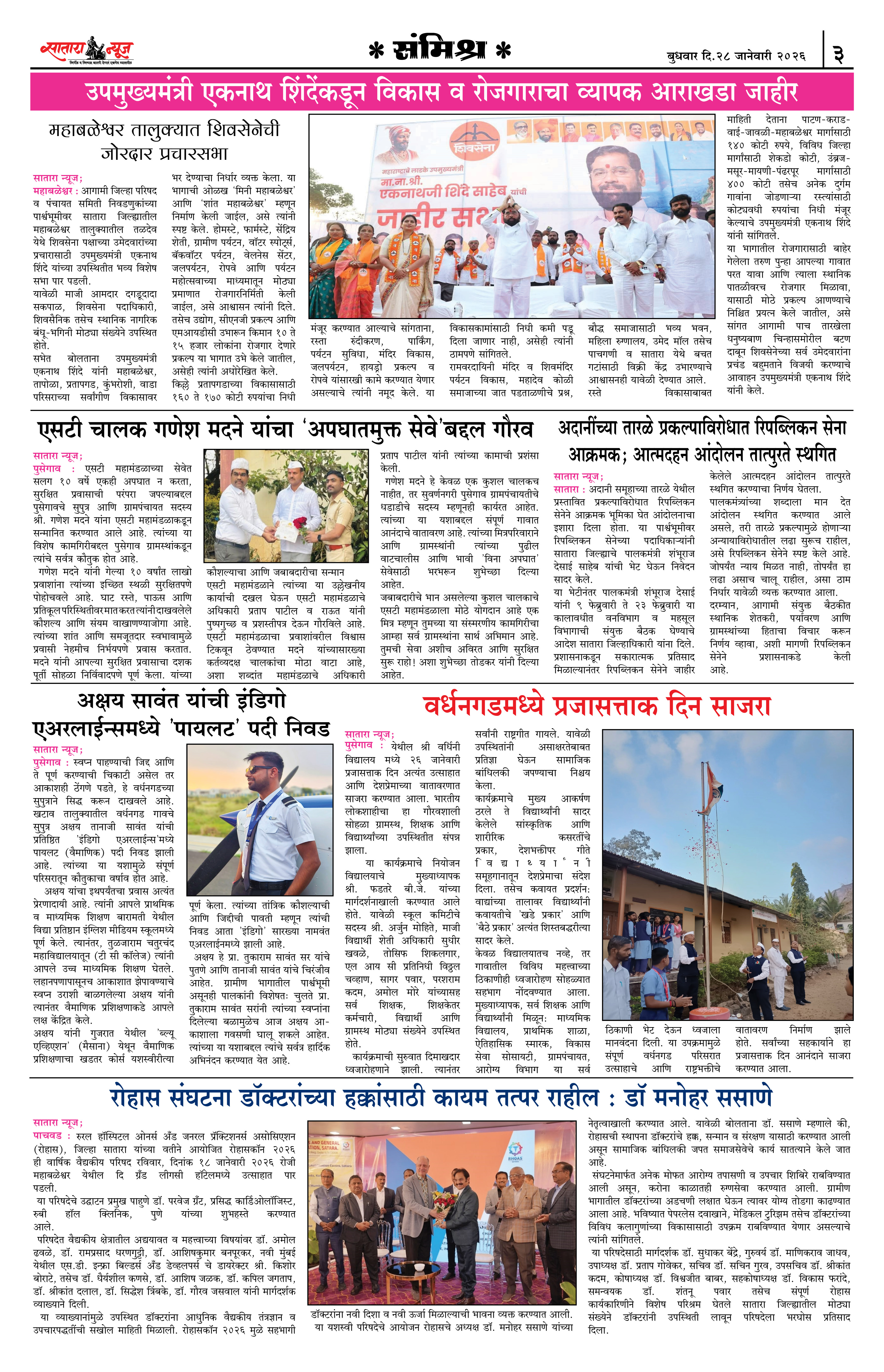 Satara News, 28 Jan, 2026 Page No : 3