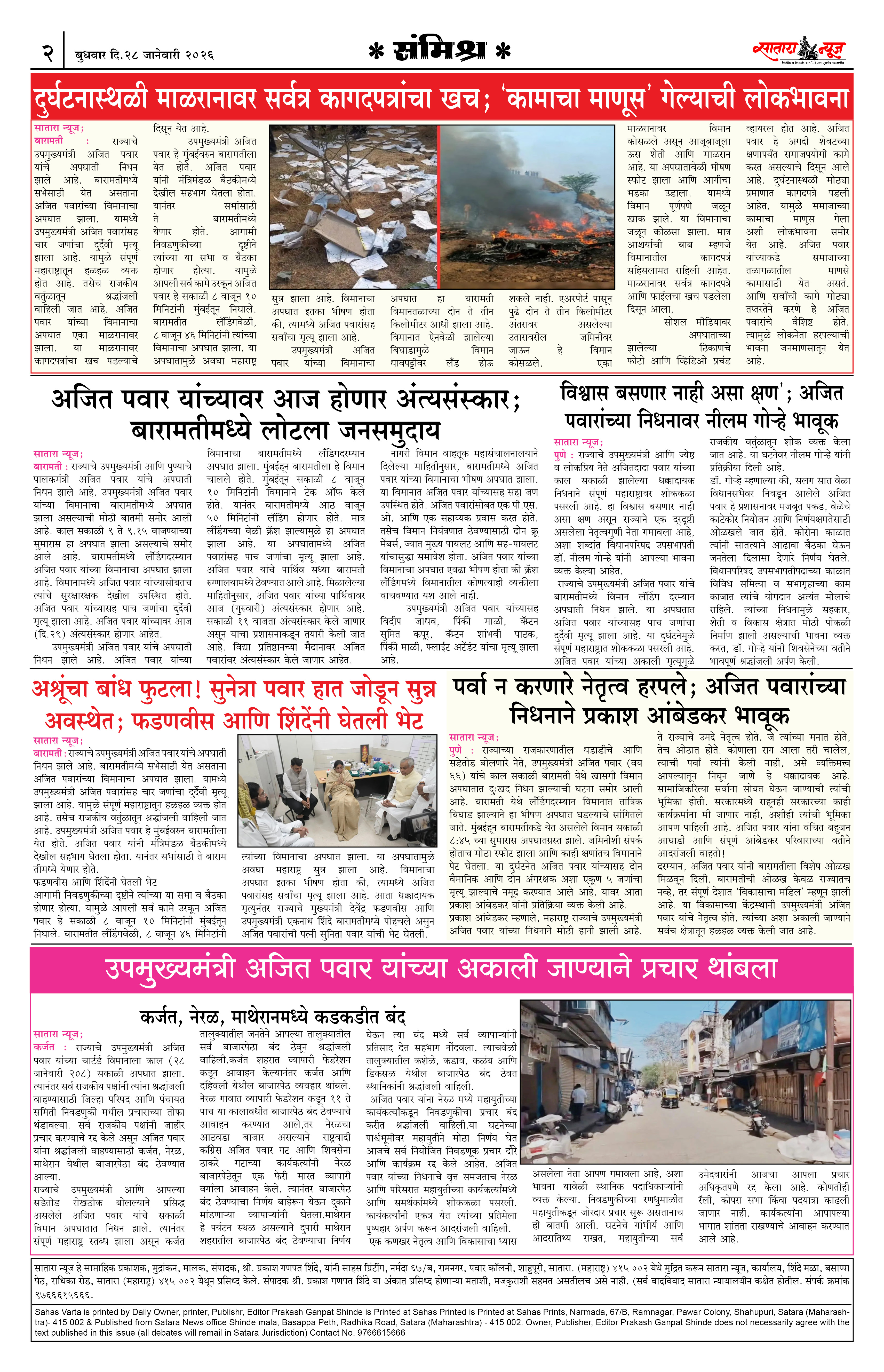 Satara News, 29 Jan, 2026 Page No : 2