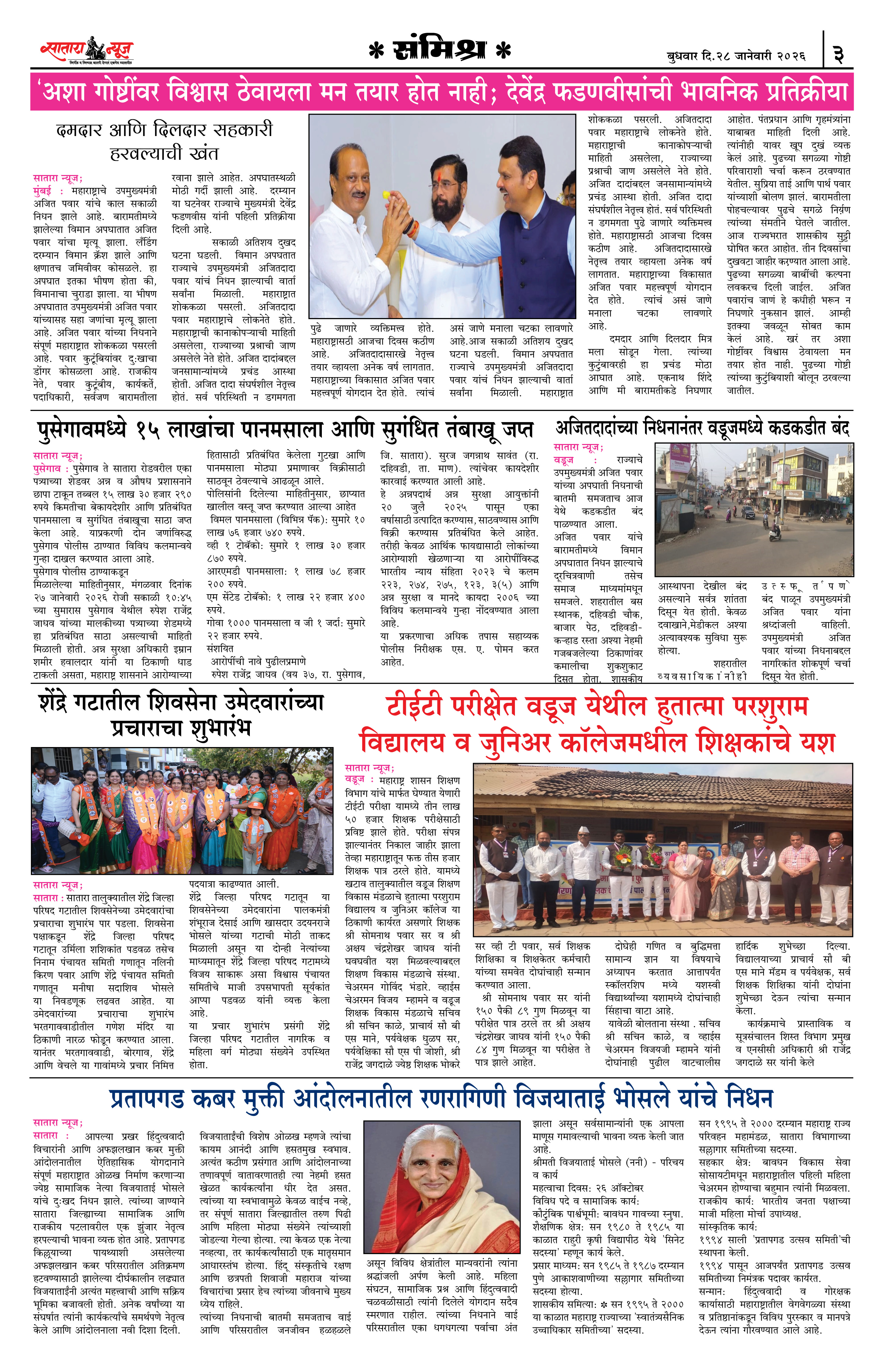 Satara News, 29 Jan, 2026 Page No : 3