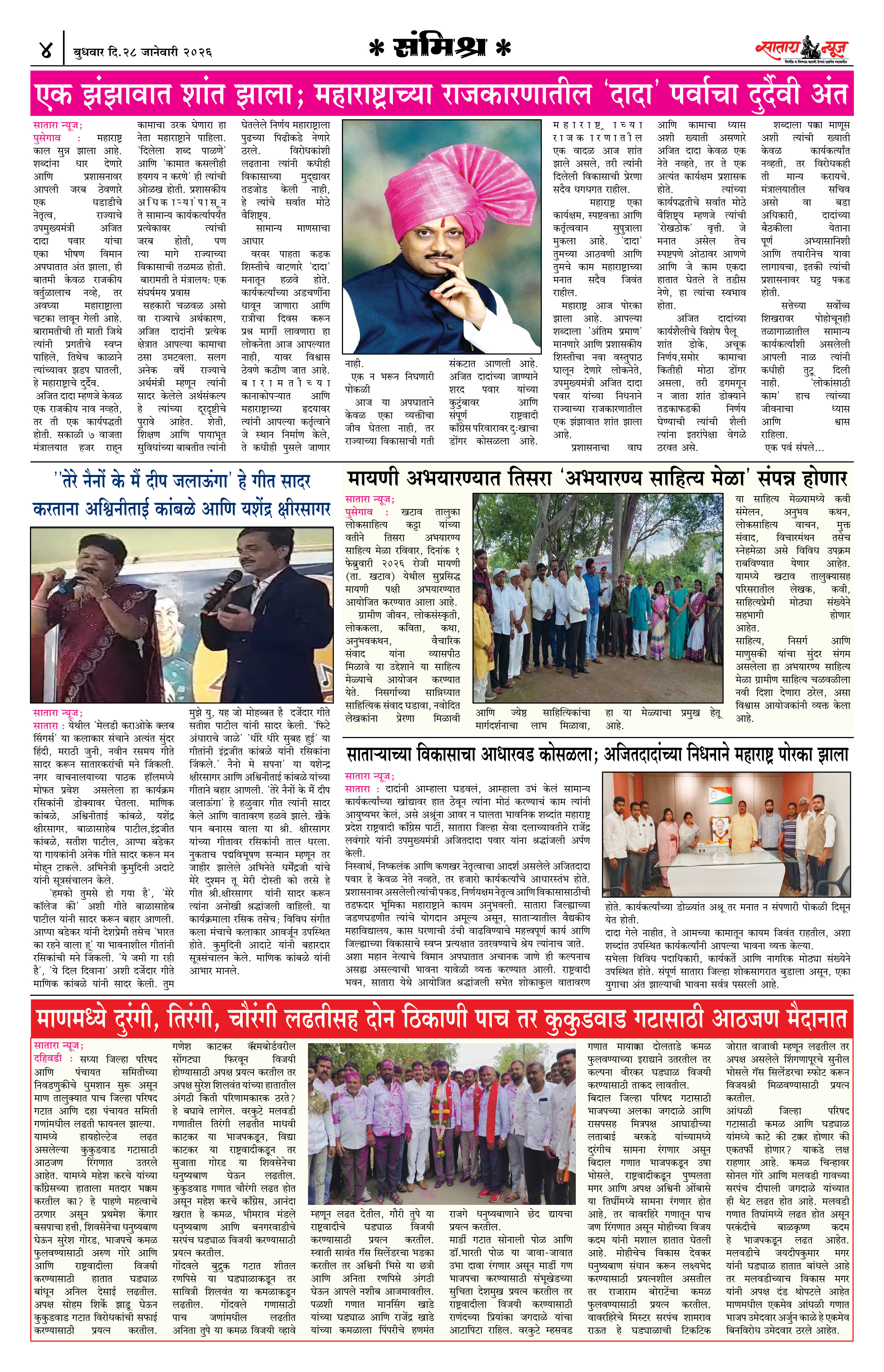 Satara News, 29 Jan, 2026 Page No : 4
