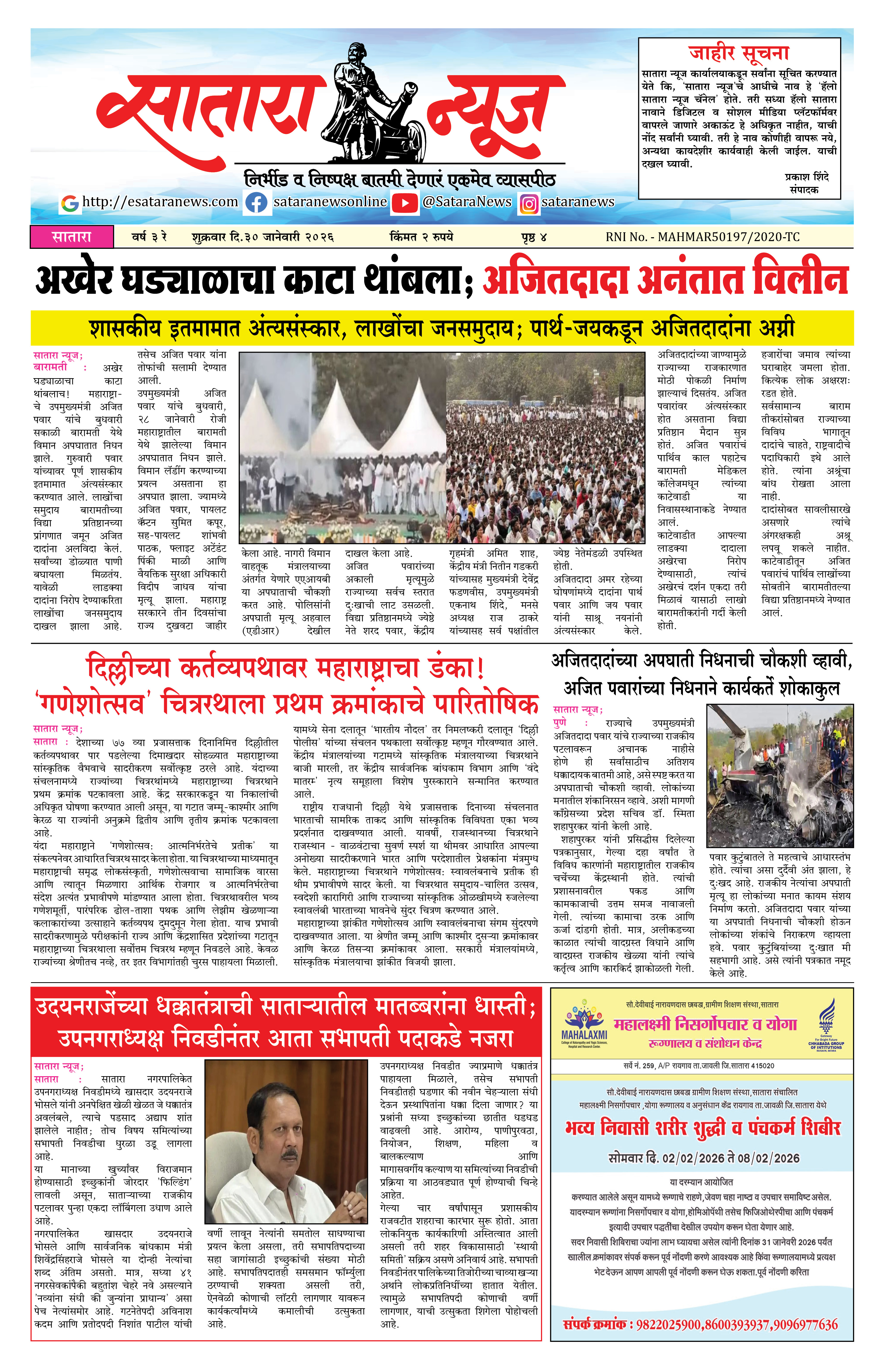 Satara News, 30 Jan, 2026 Page No : 1