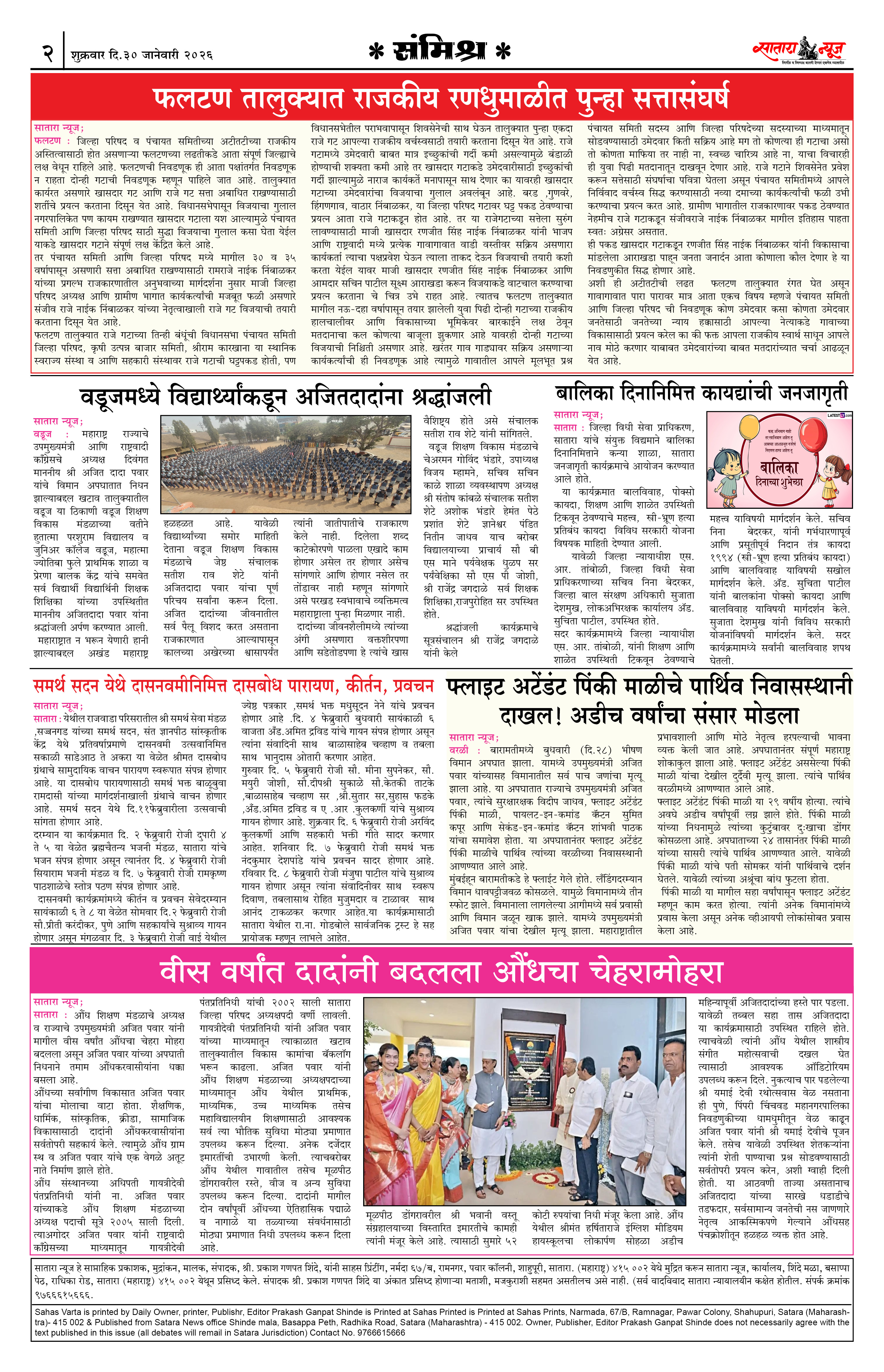 Satara News, 30 Jan, 2026 Page No : 2