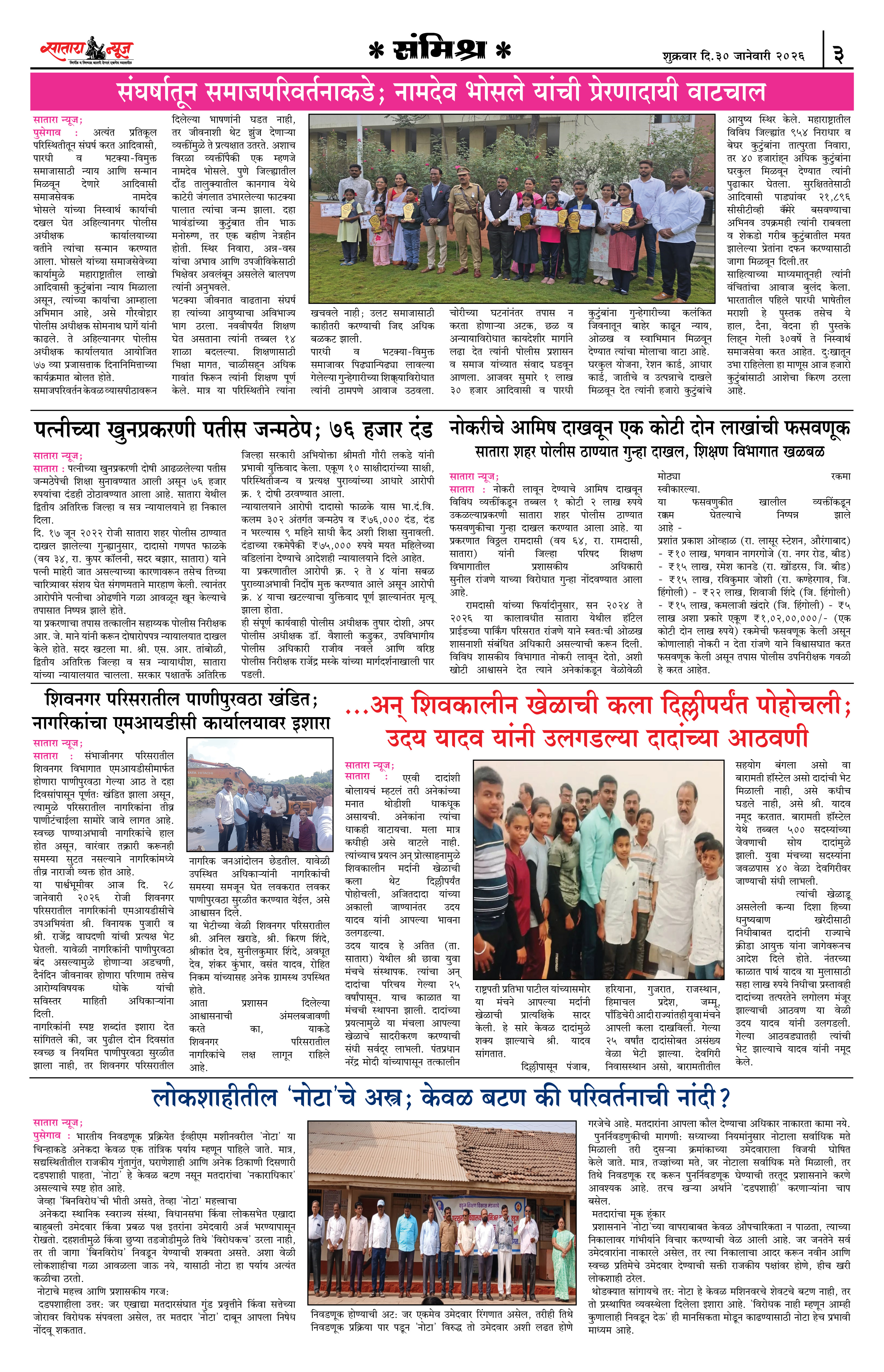 Satara News, 30 Jan, 2026 Page No : 3