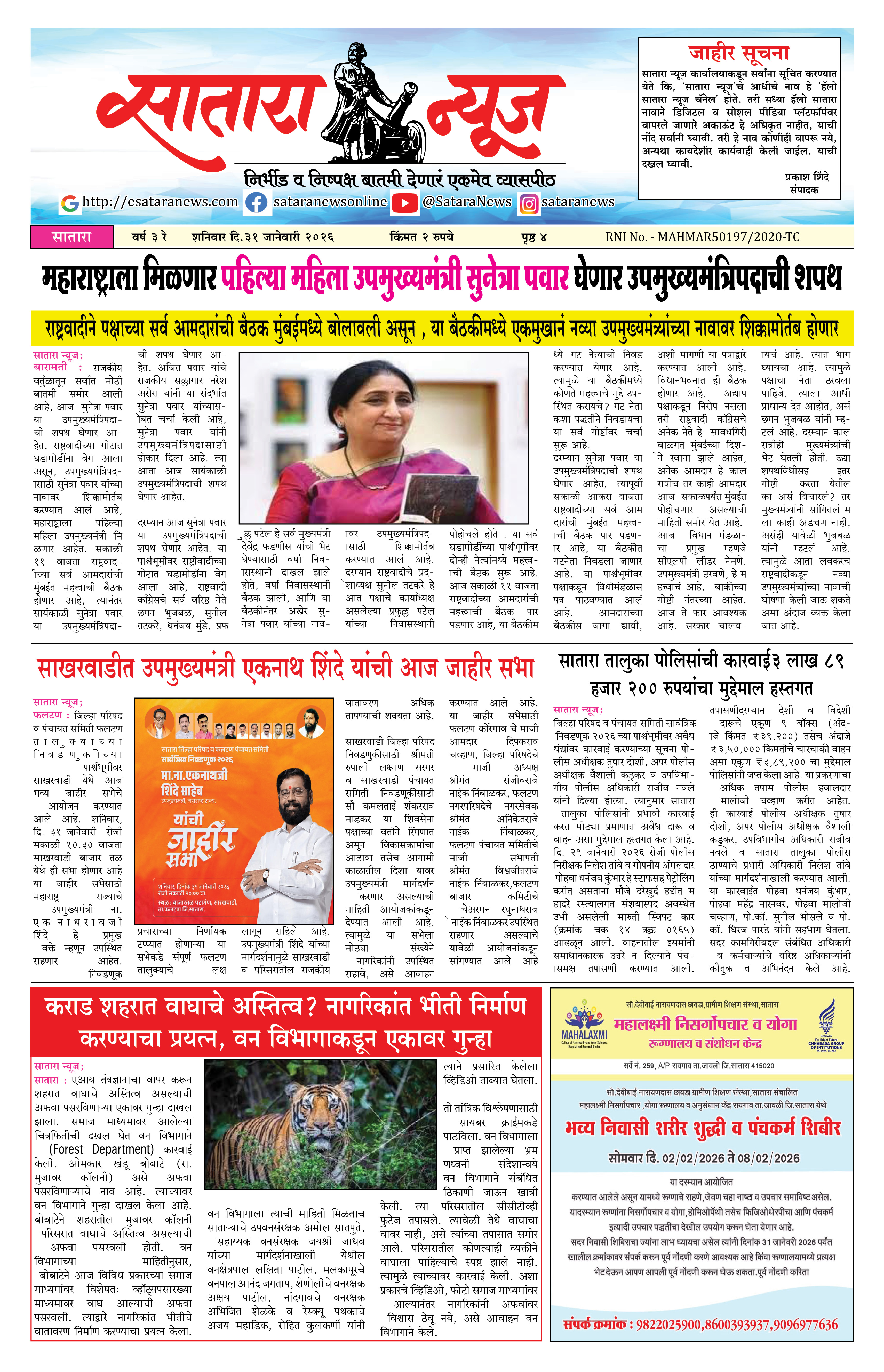 Satara News, 31 Jan, 2026 Page No : 1