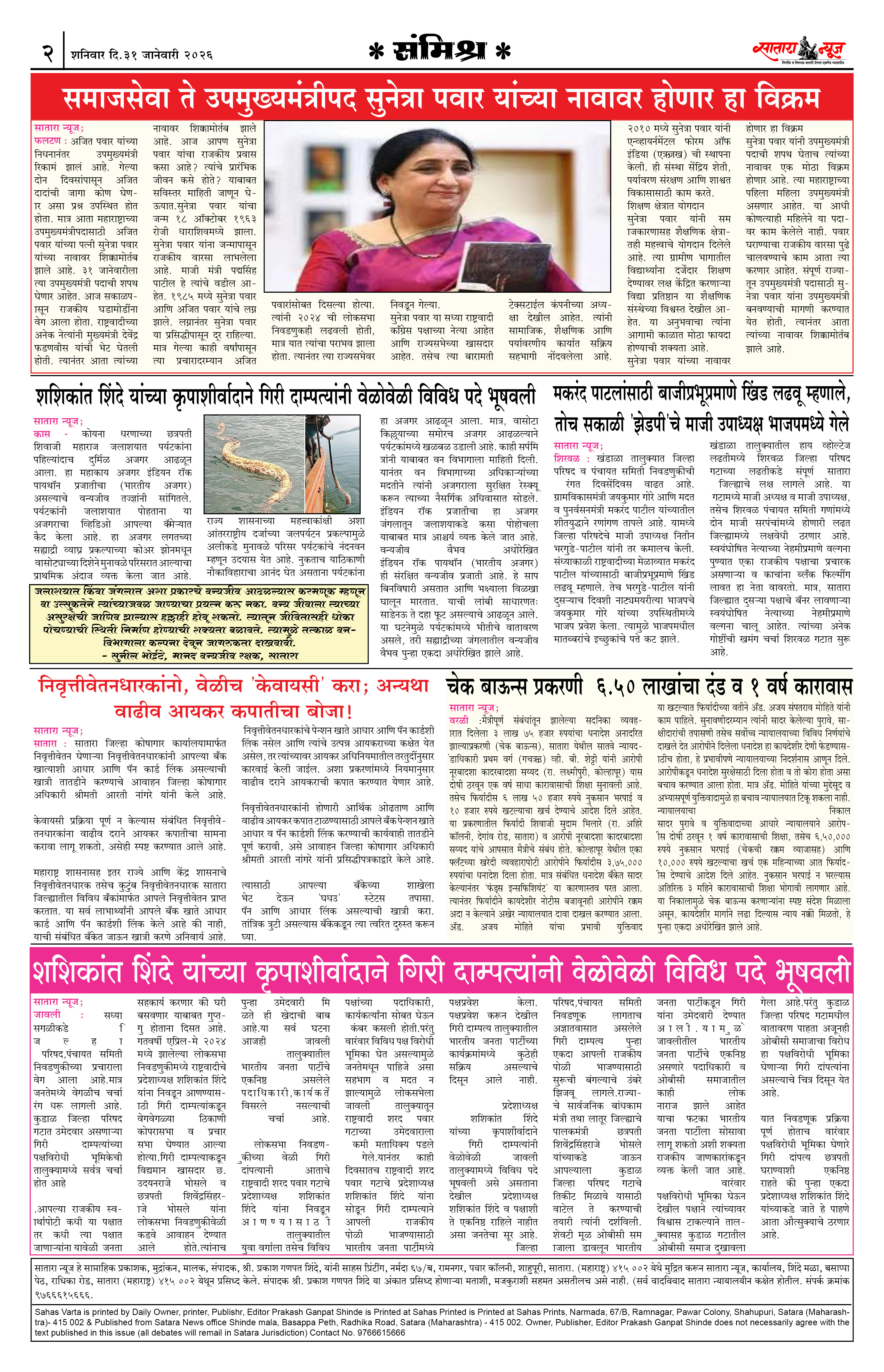 Satara News, 31 Jan, 2026 Page No : 2