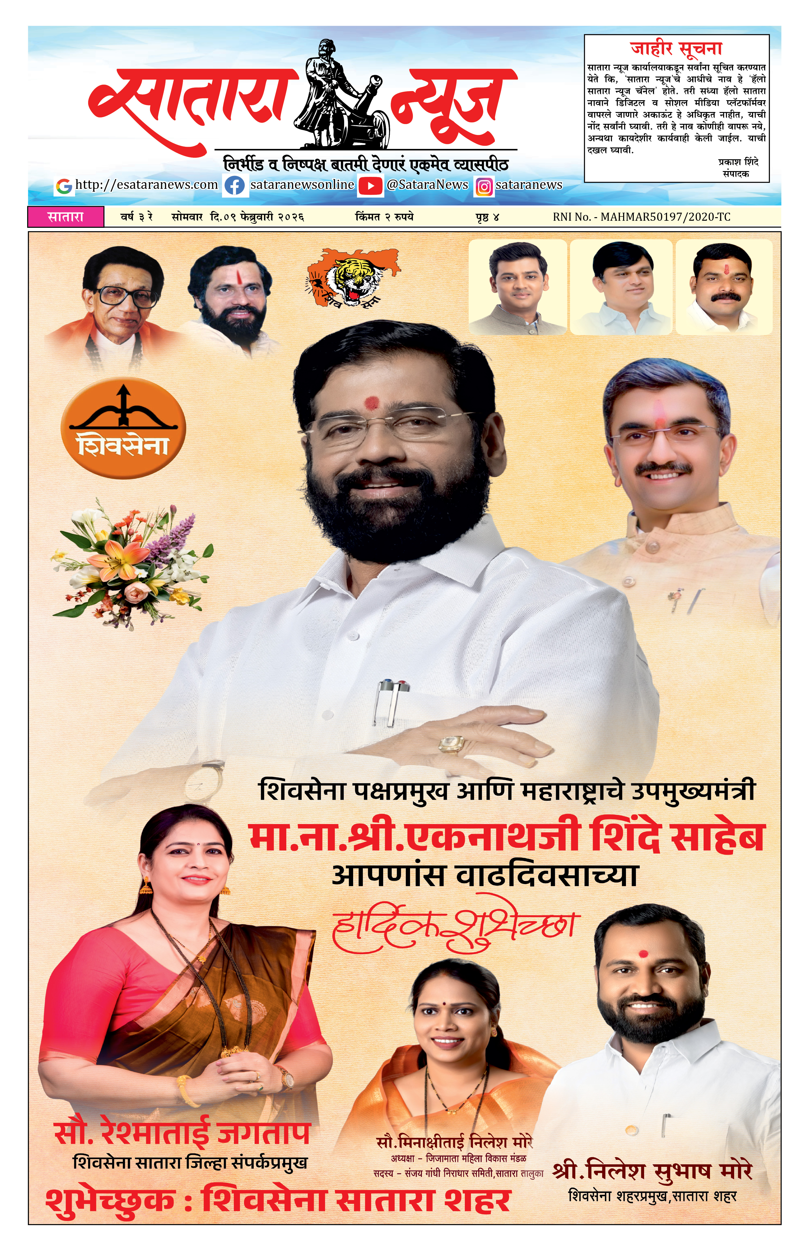 Satara News, 09 Feb, 2026 Page No : 1