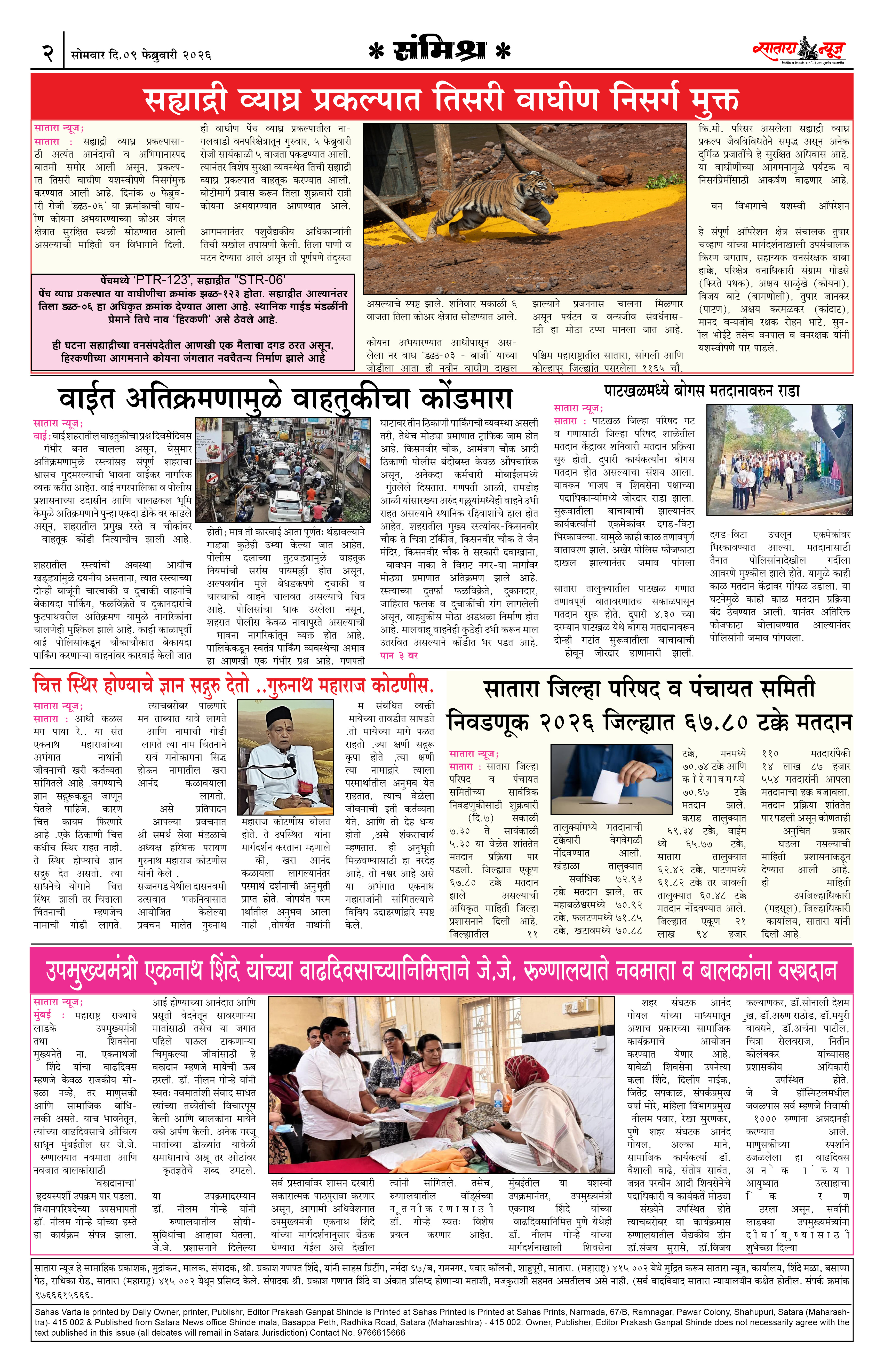 Satara News, 09 Feb, 2026 Page No : 2