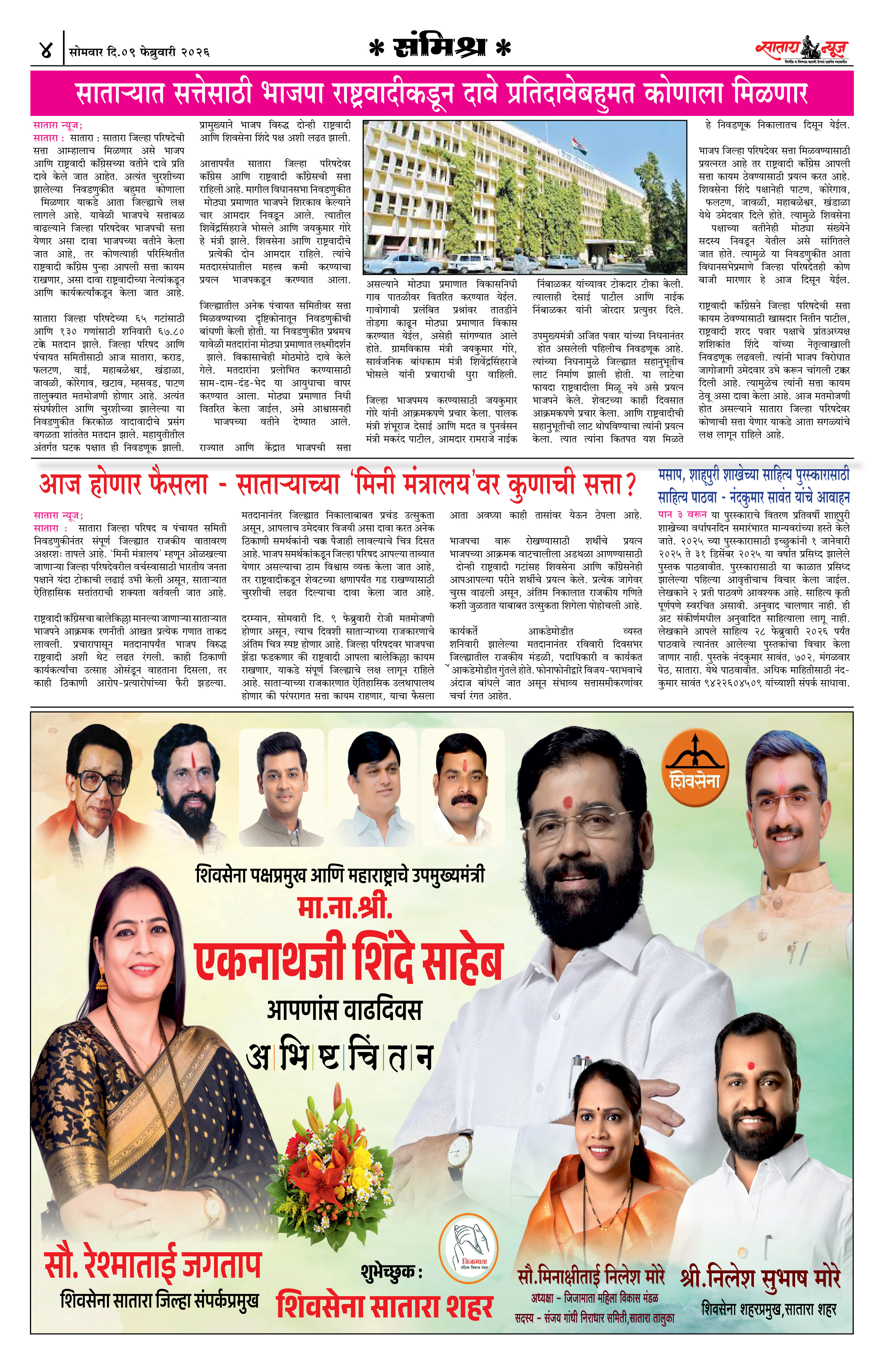 Satara News, 09 Feb, 2026 Page No : 4