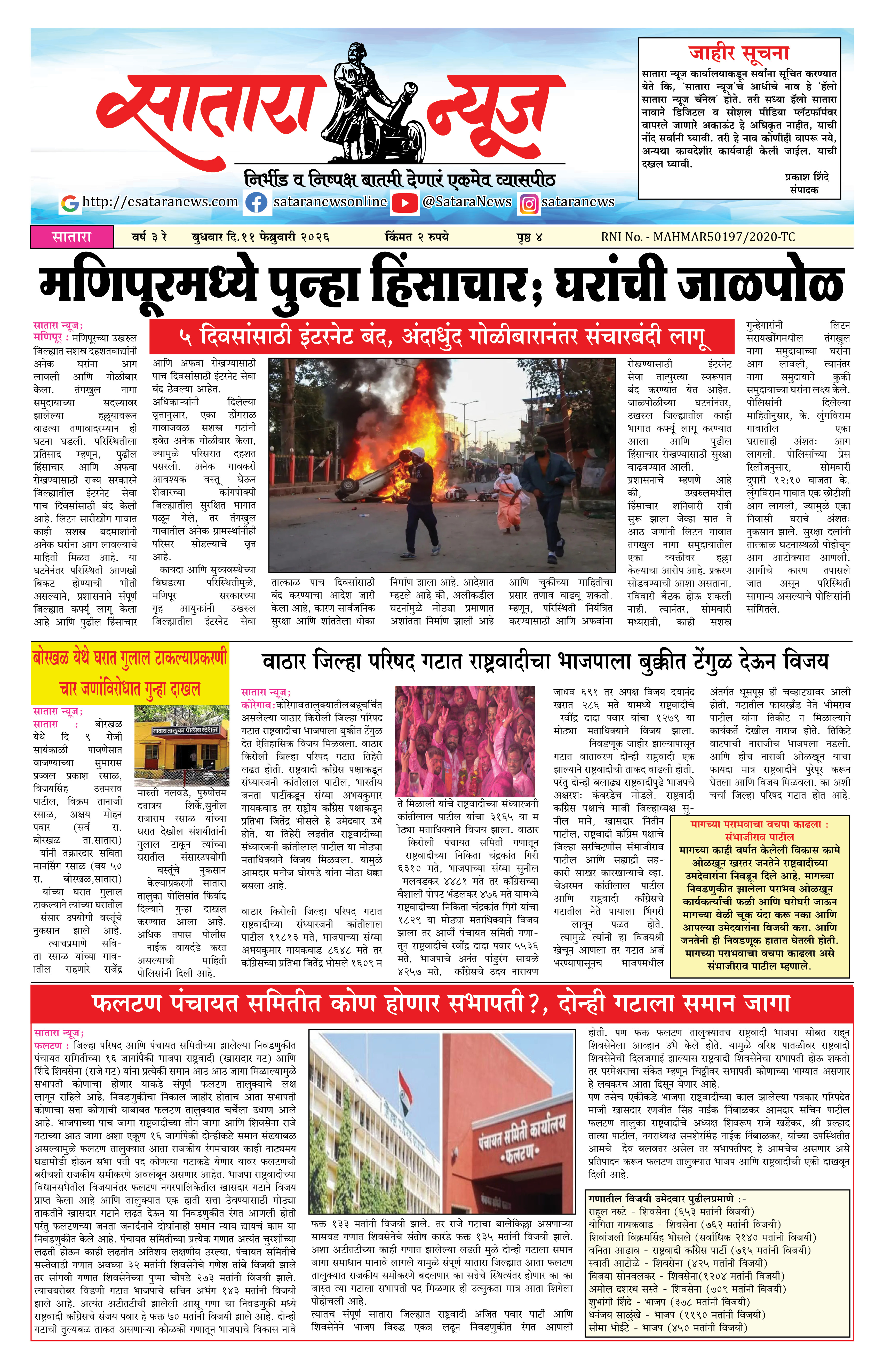 Satara News, 11 Feb, 2026 Page No : 1
