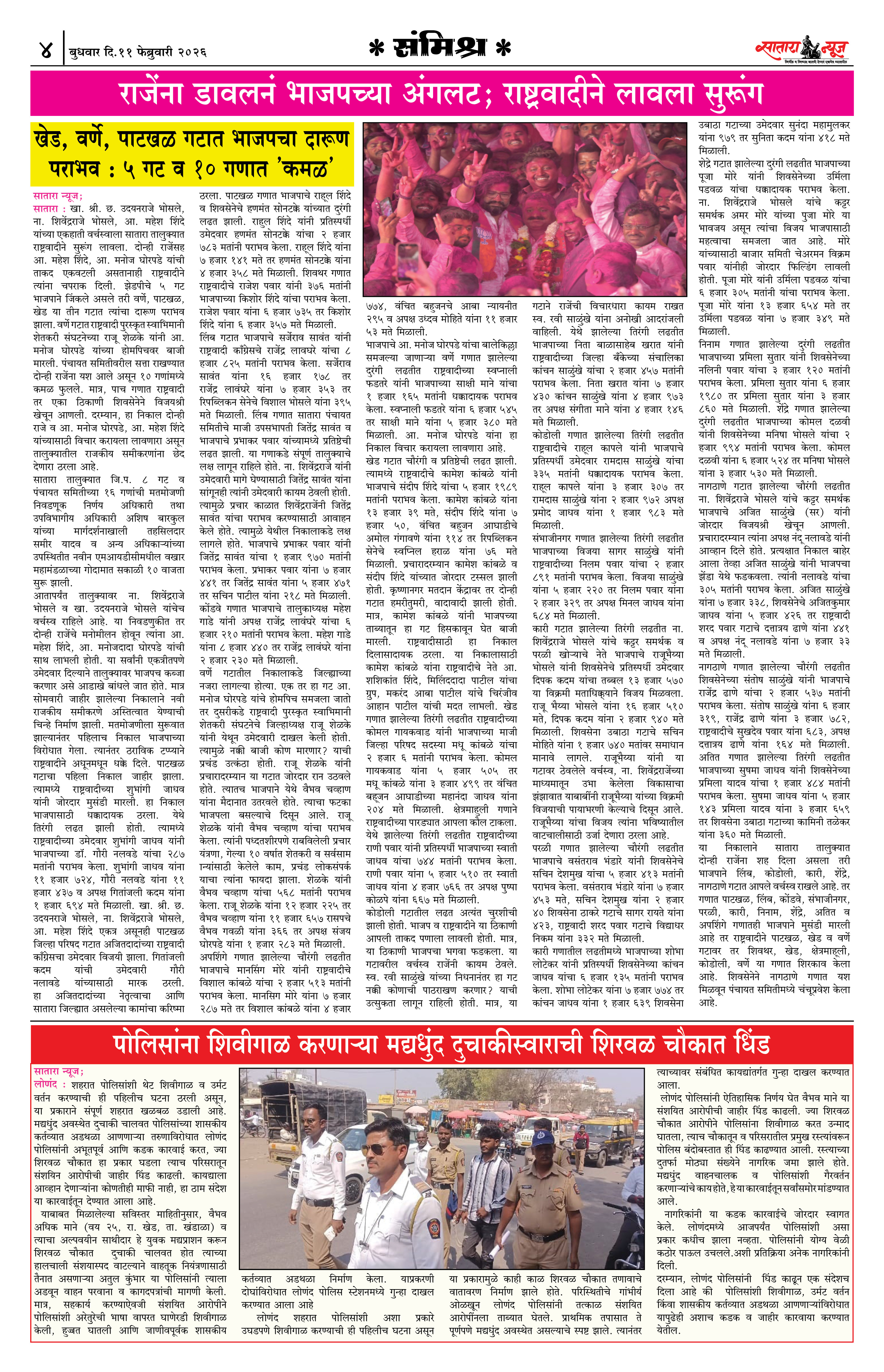 Satara News, 11 Feb, 2026 Page No : 4