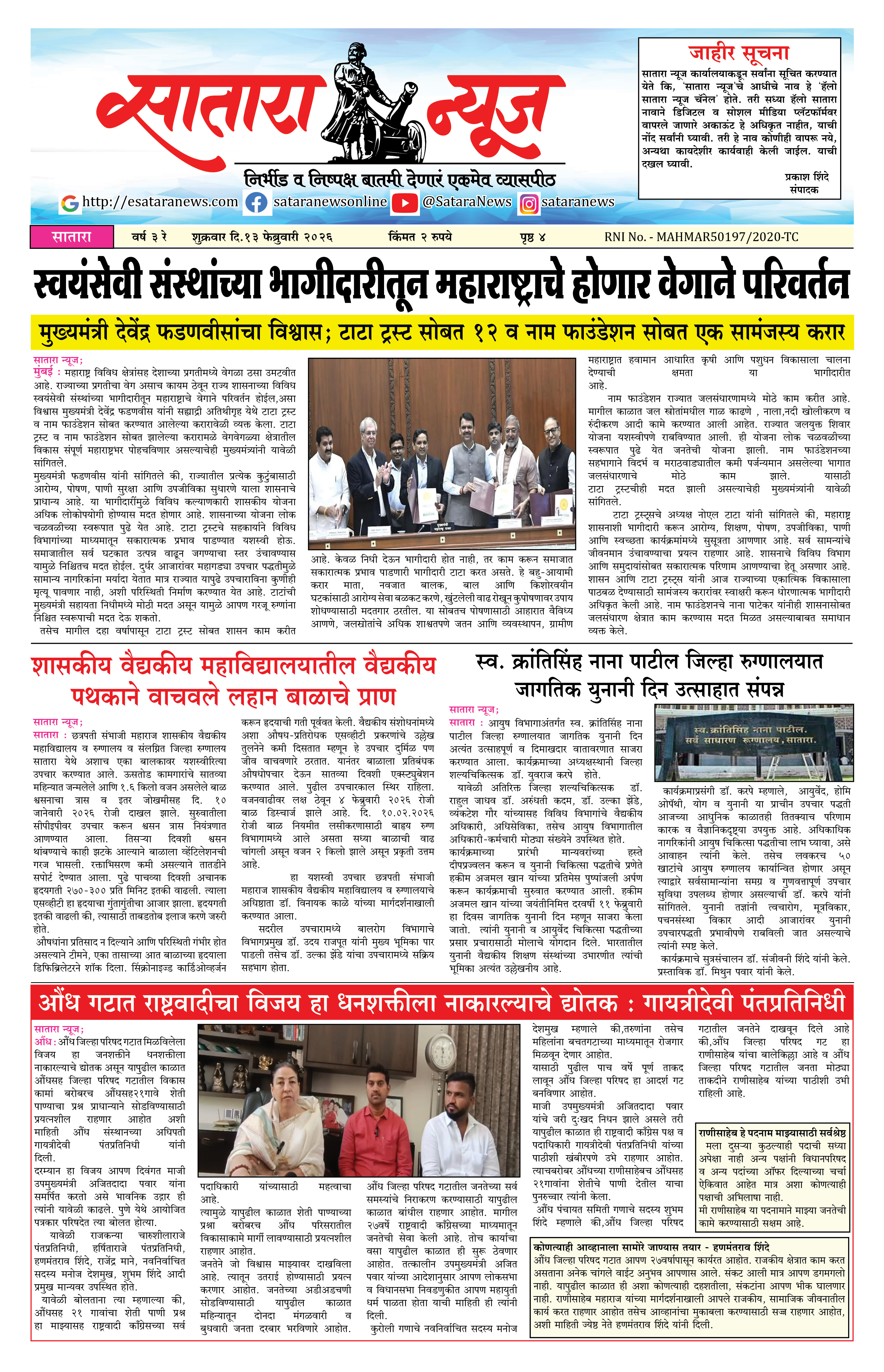 Satara News, 13 Feb, 2026 Page No : 1