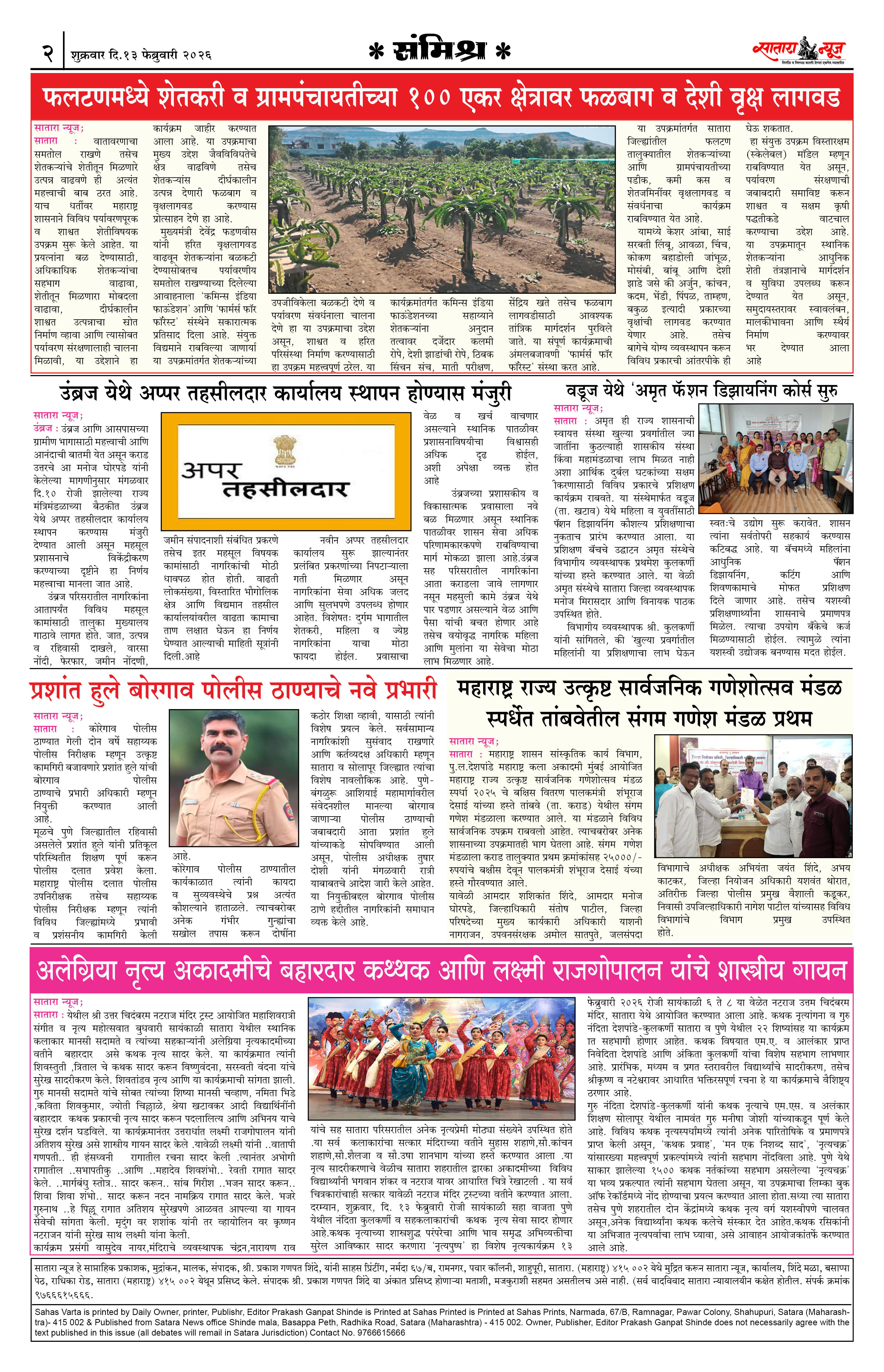 Satara News, 13 Feb, 2026 Page No : 2