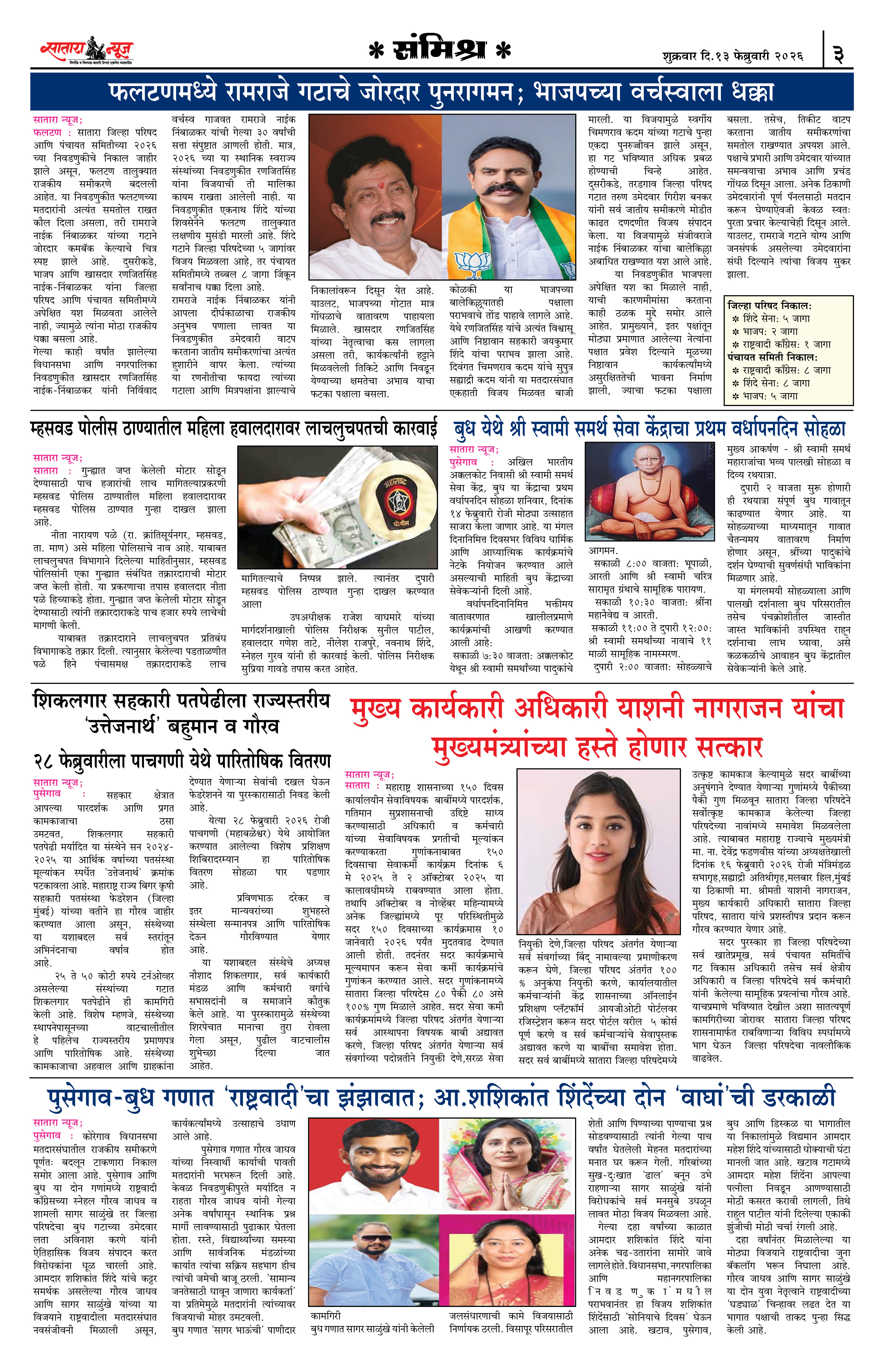 Satara News, 13 Feb, 2026 Page No : 3