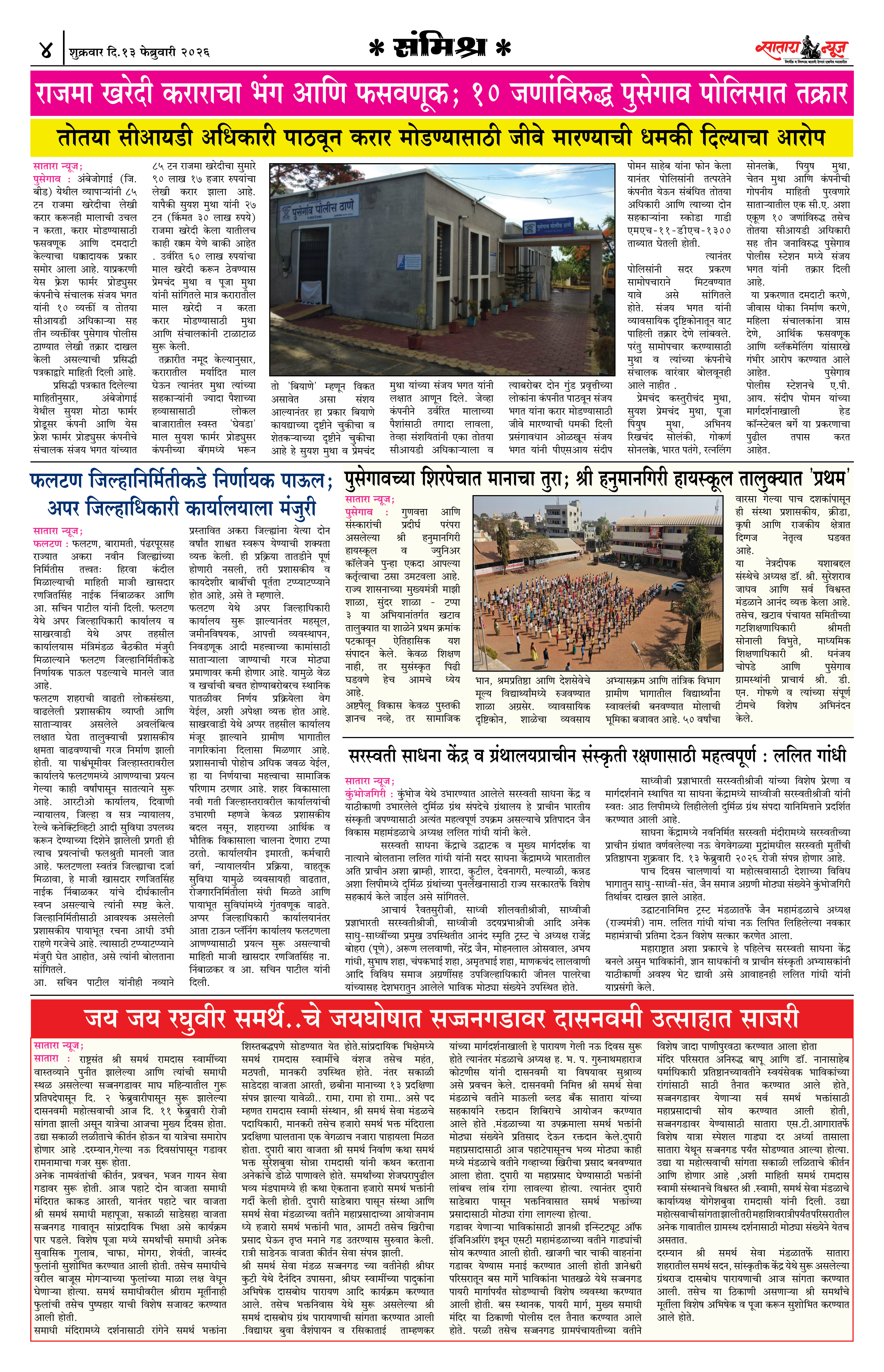Satara News, 13 Feb, 2026 Page No : 4