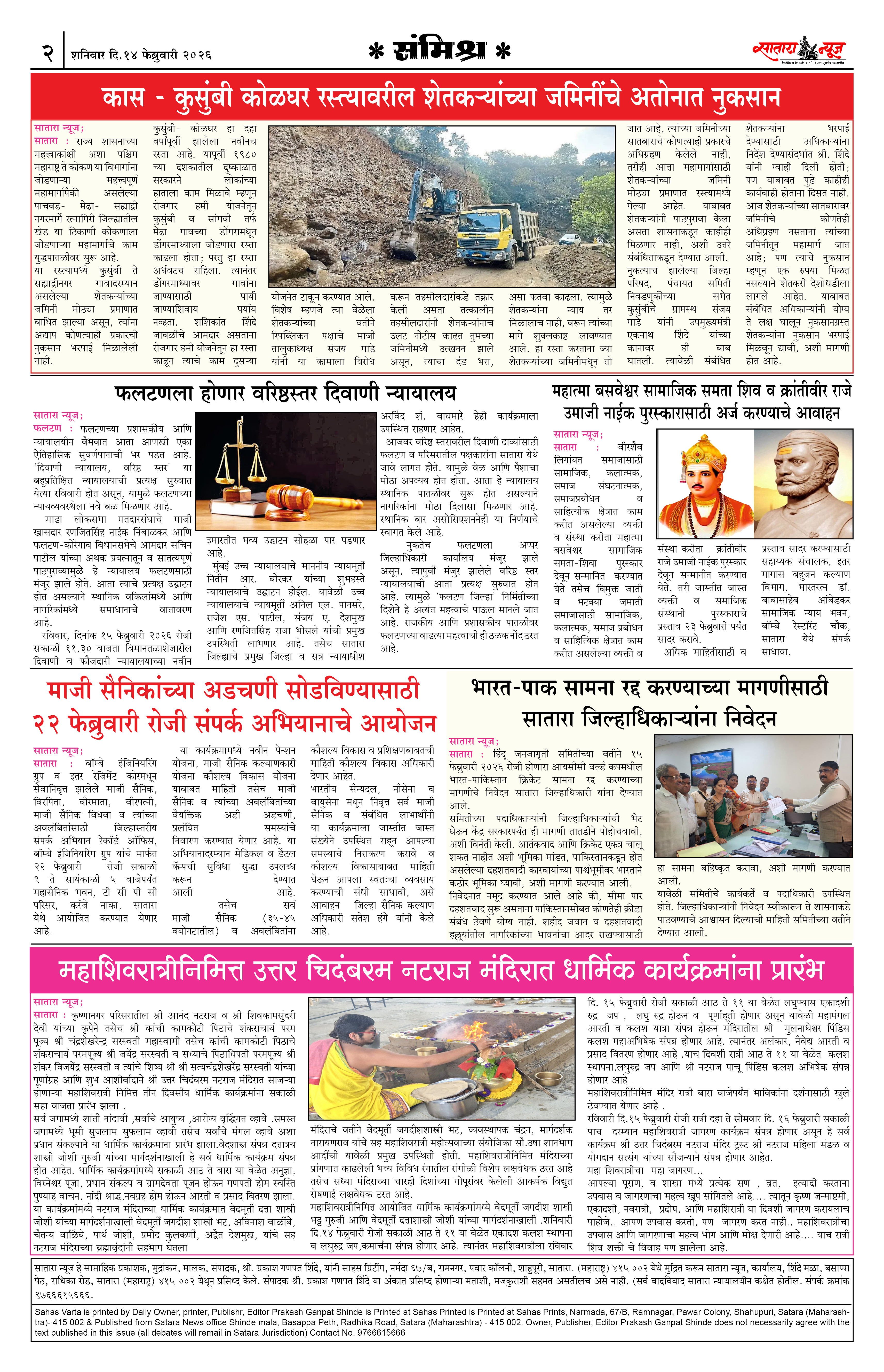 Satara News, 14 Feb, 2026 Page No : 2