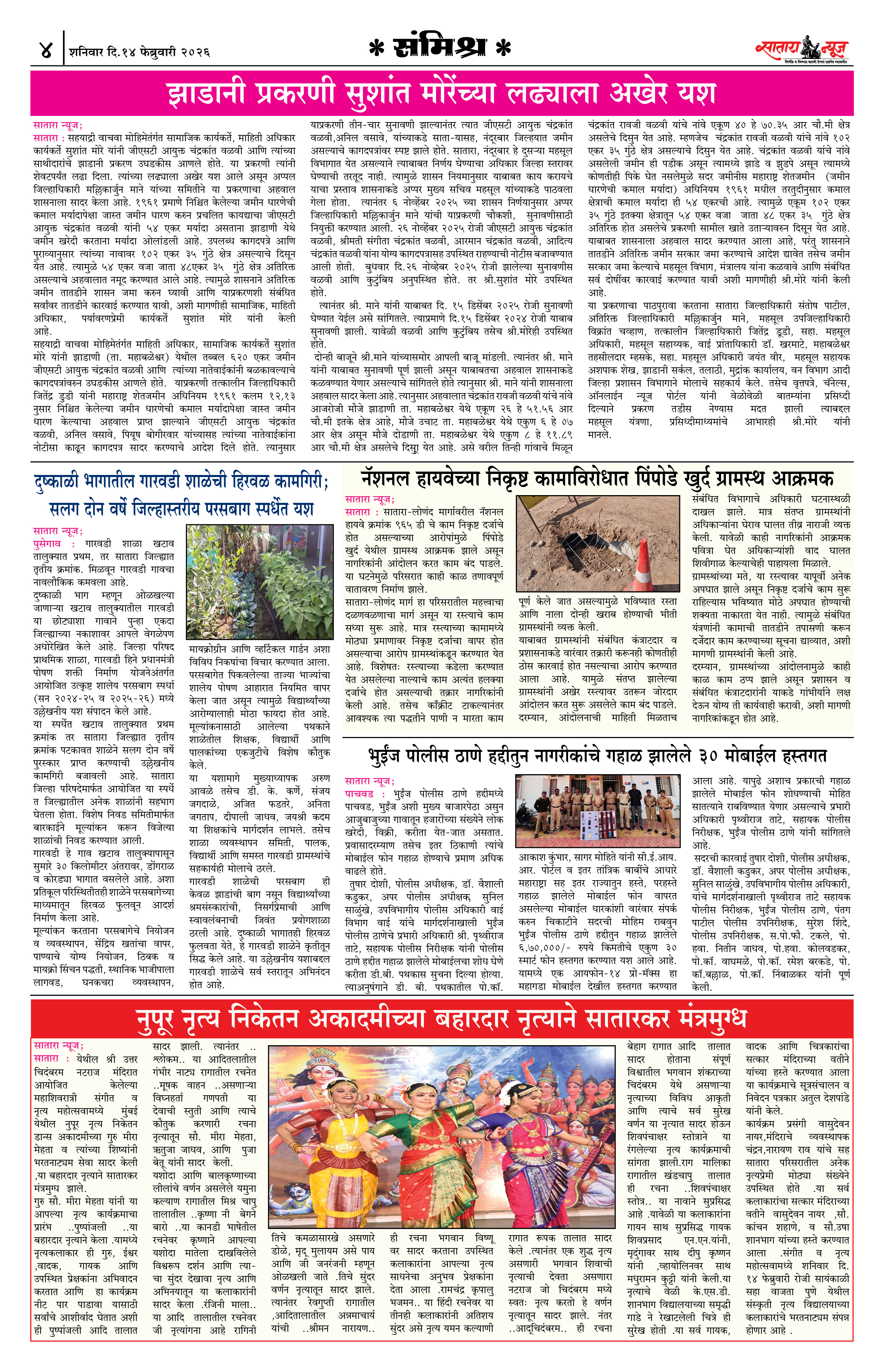 Satara News, 14 Feb, 2026 Page No : 4