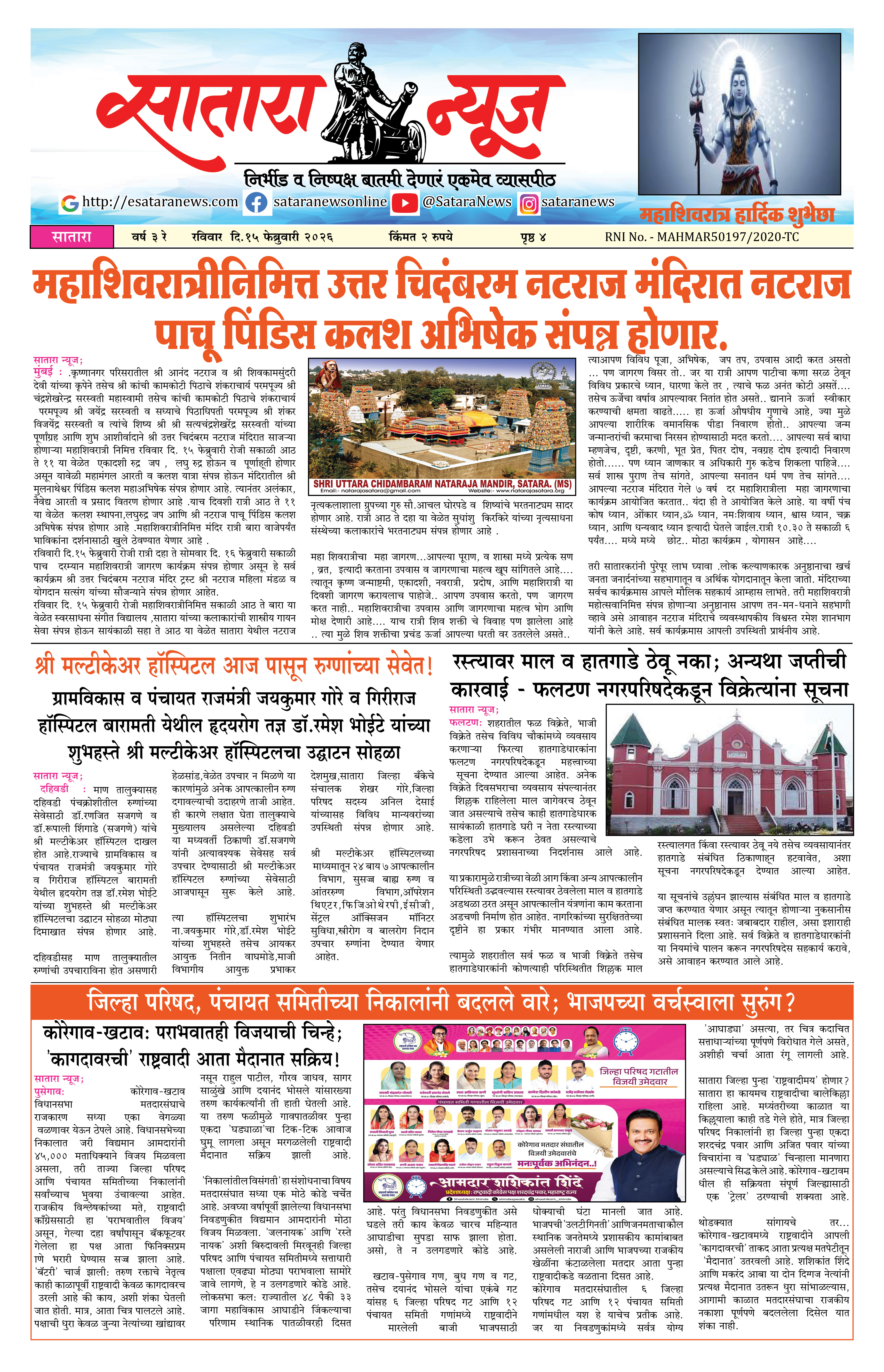 Satara News, 15 Feb, 2026 Page No : 1
