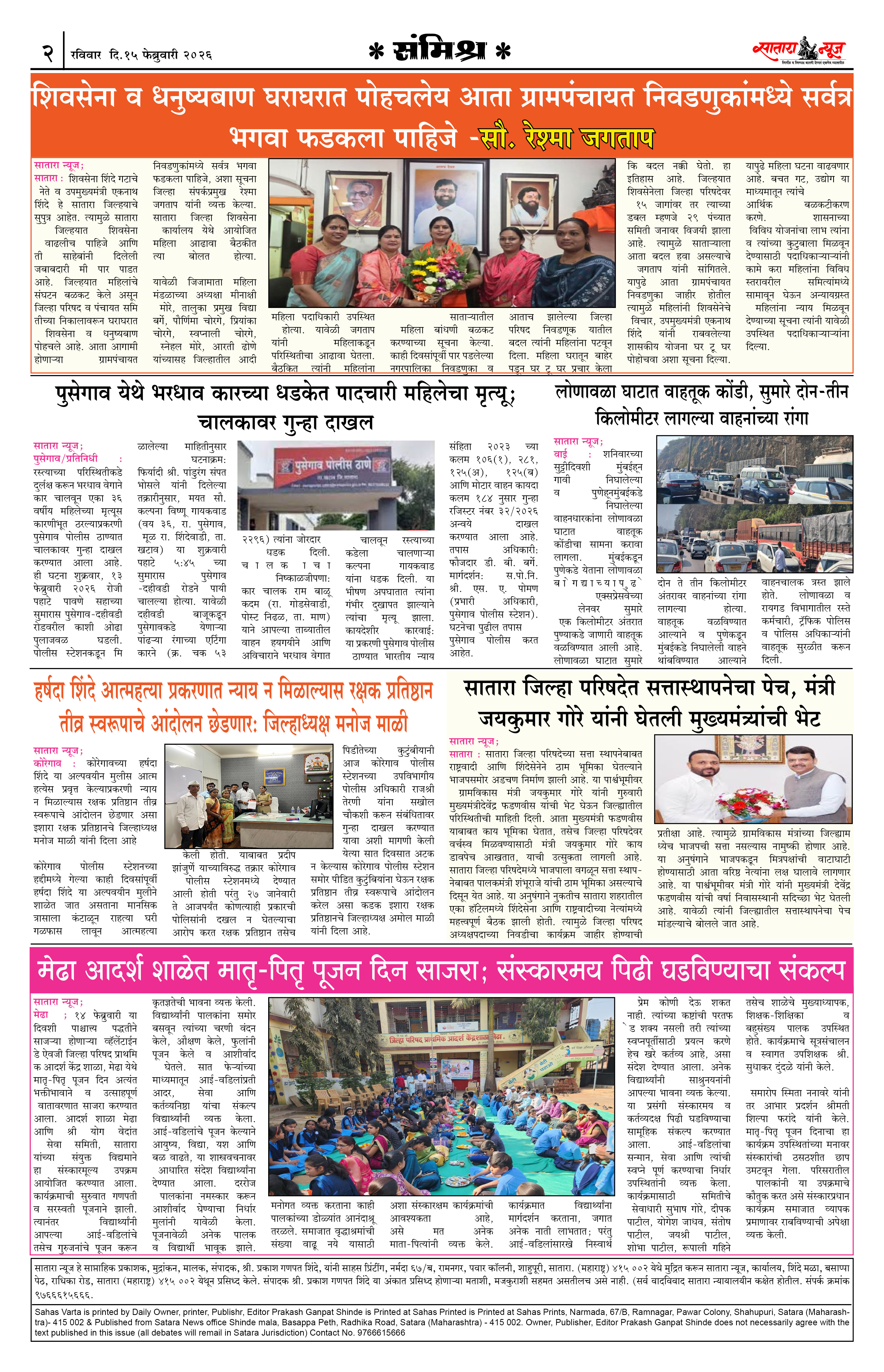 Satara News, 15 Feb, 2026 Page No : 2