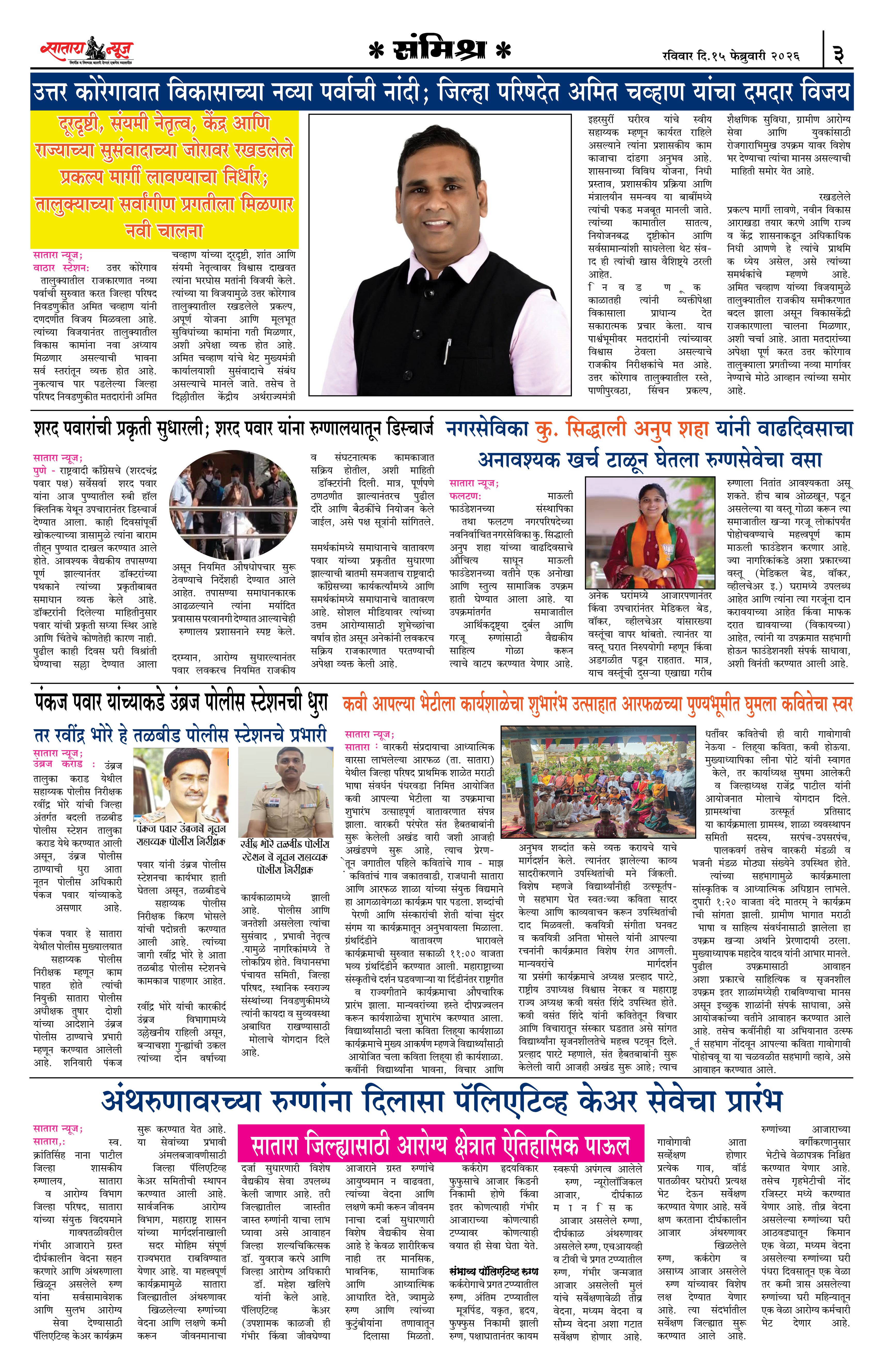 Satara News, 15 Feb, 2026 Page No : 3