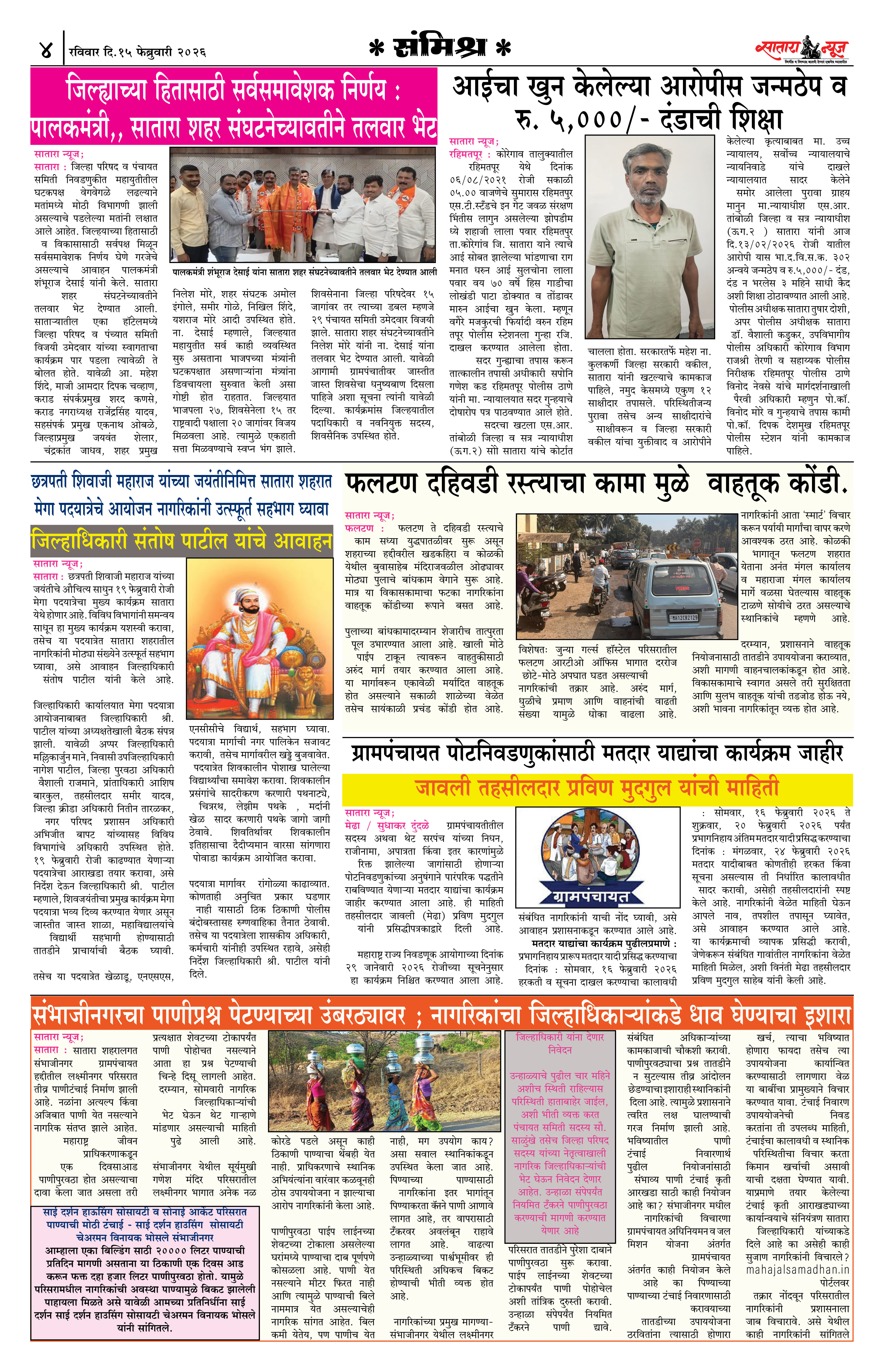 Satara News, 15 Feb, 2026 Page No : 4