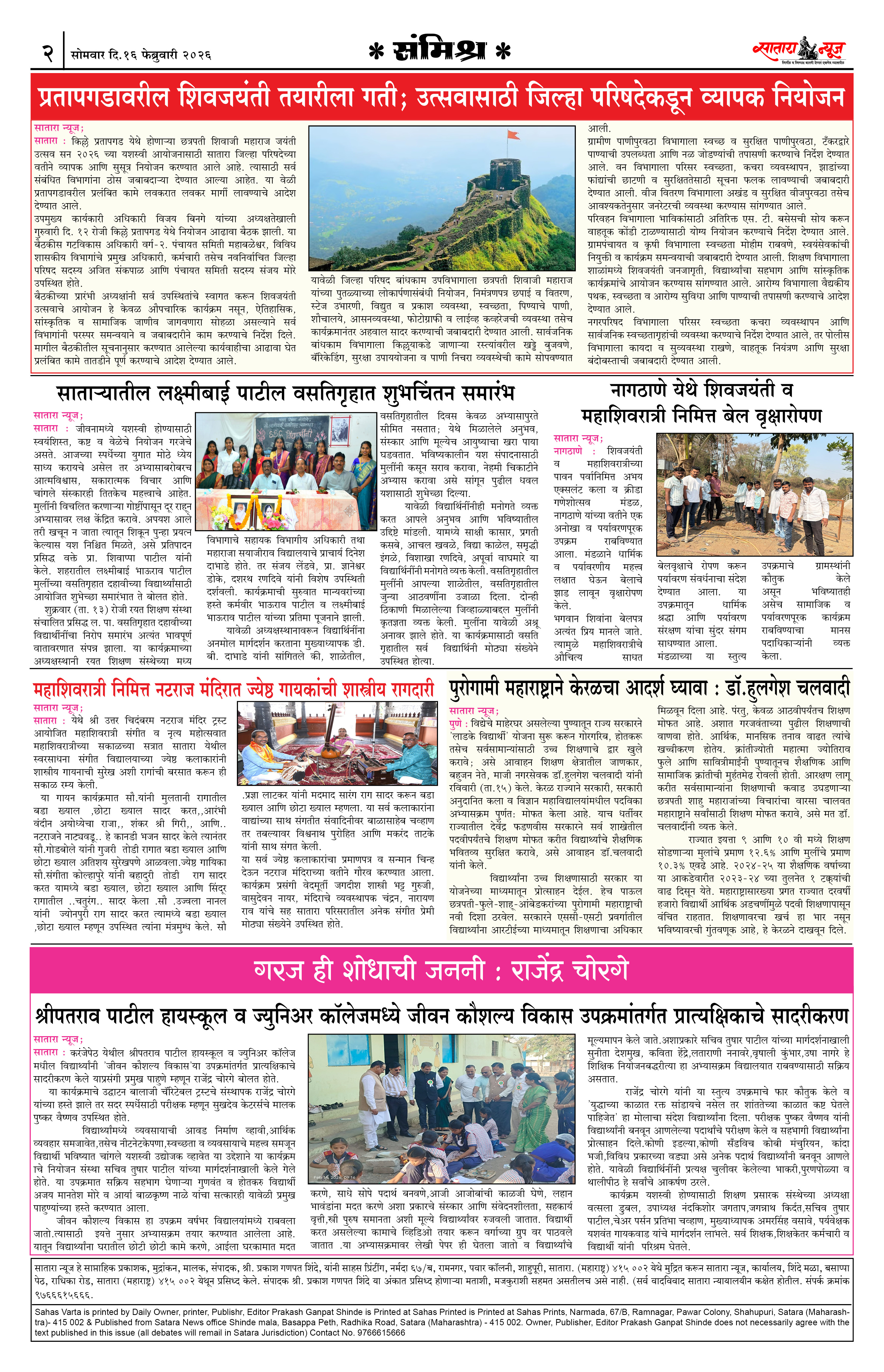 Satara News, 16 Feb, 2026 Page No : 2