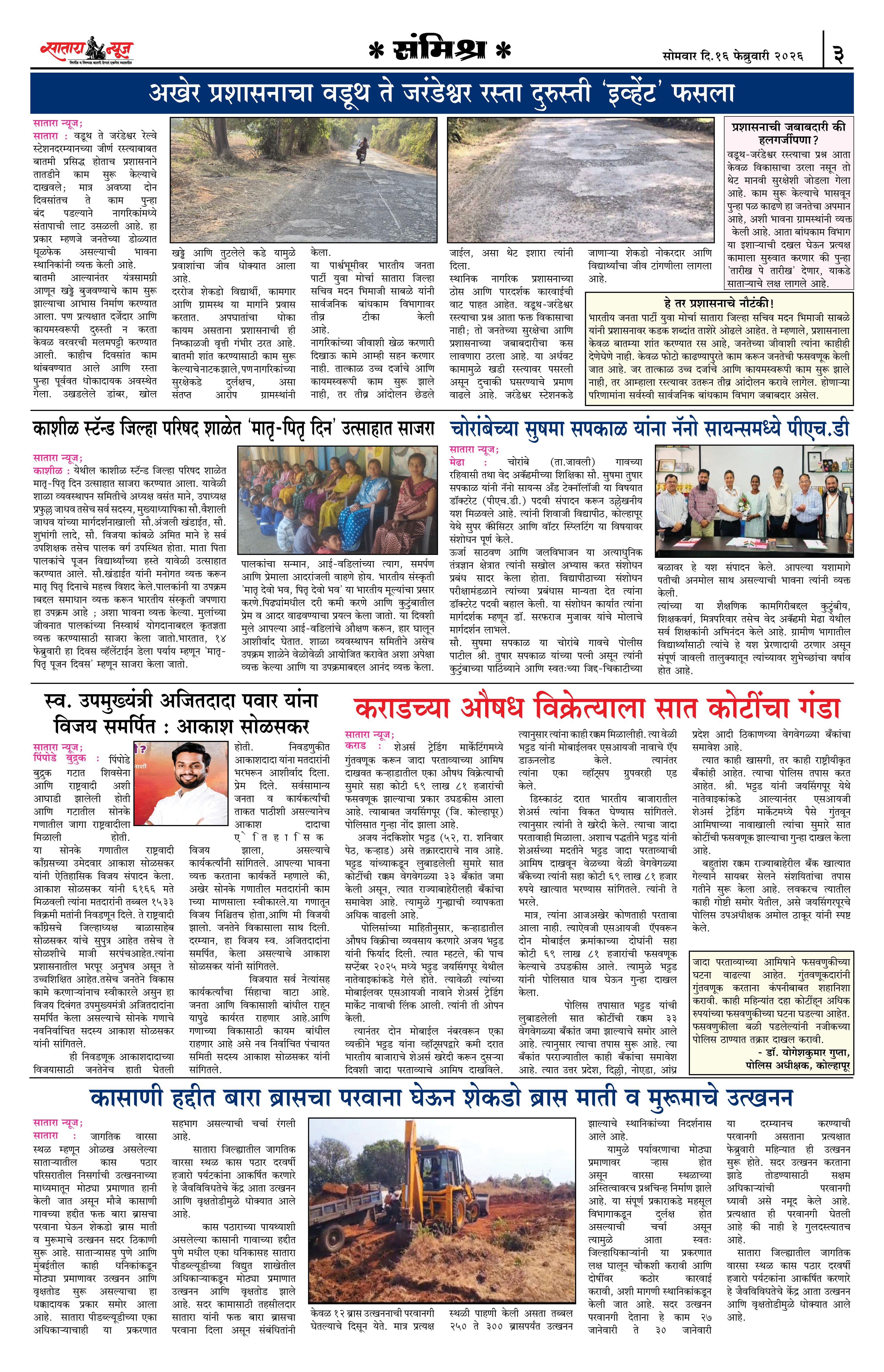 Satara News, 16 Feb, 2026 Page No : 3