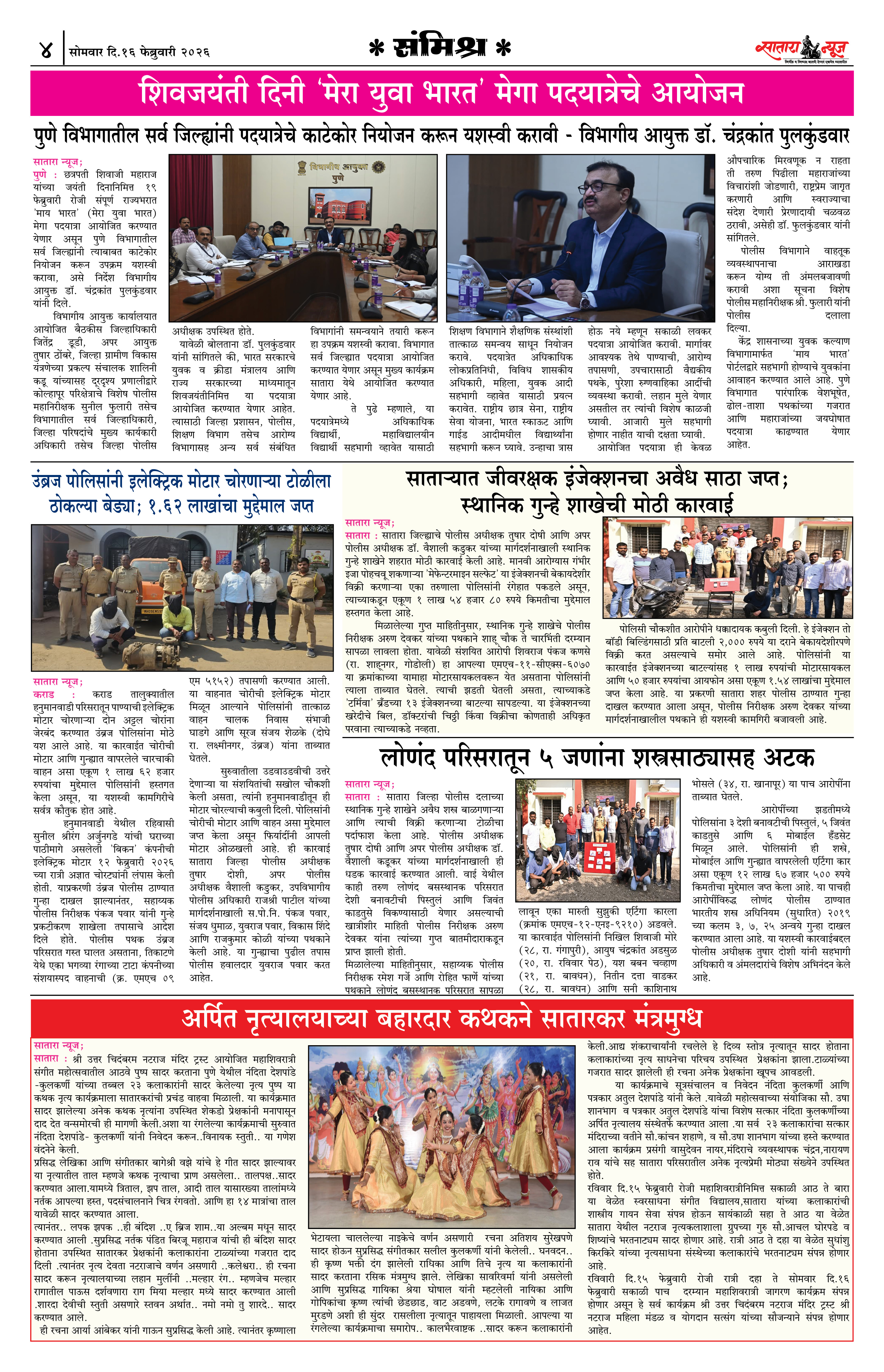 Satara News, 16 Feb, 2026 Page No : 4