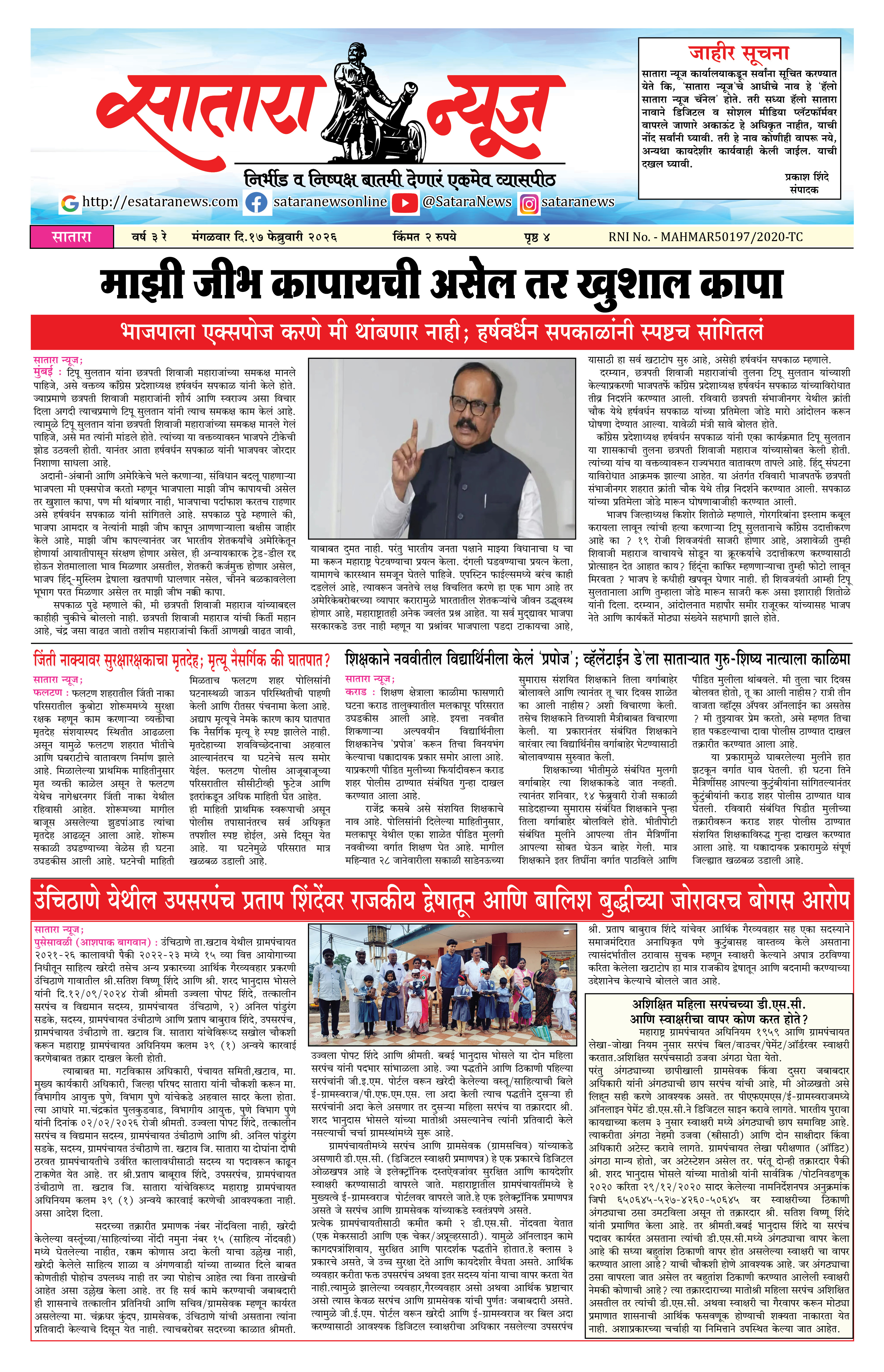 Satara News, 17 Feb, 2026 Page No : 1