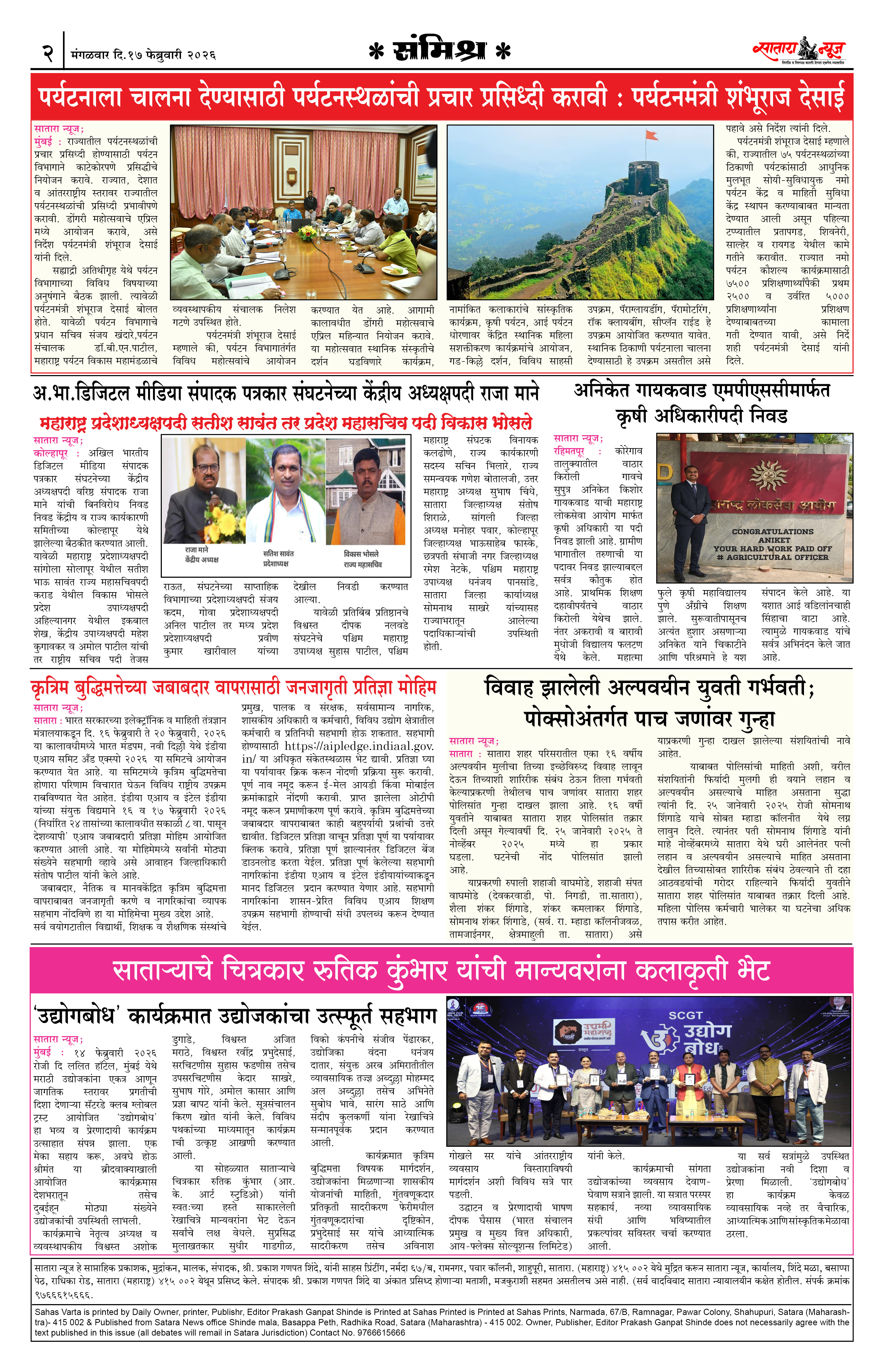 Satara News, 17 Feb, 2026 Page No : 2