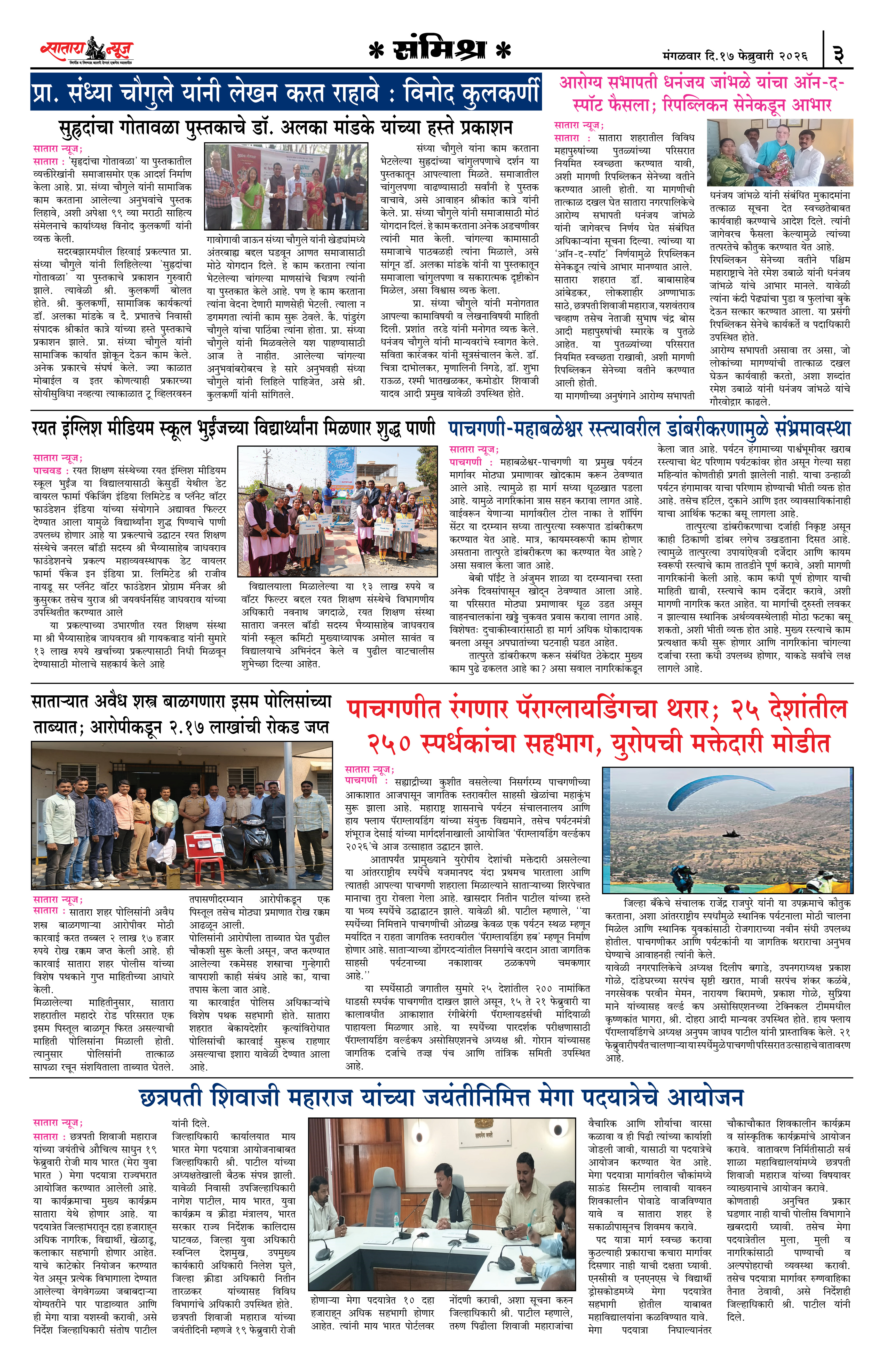 Satara News, 17 Feb, 2026 Page No : 3