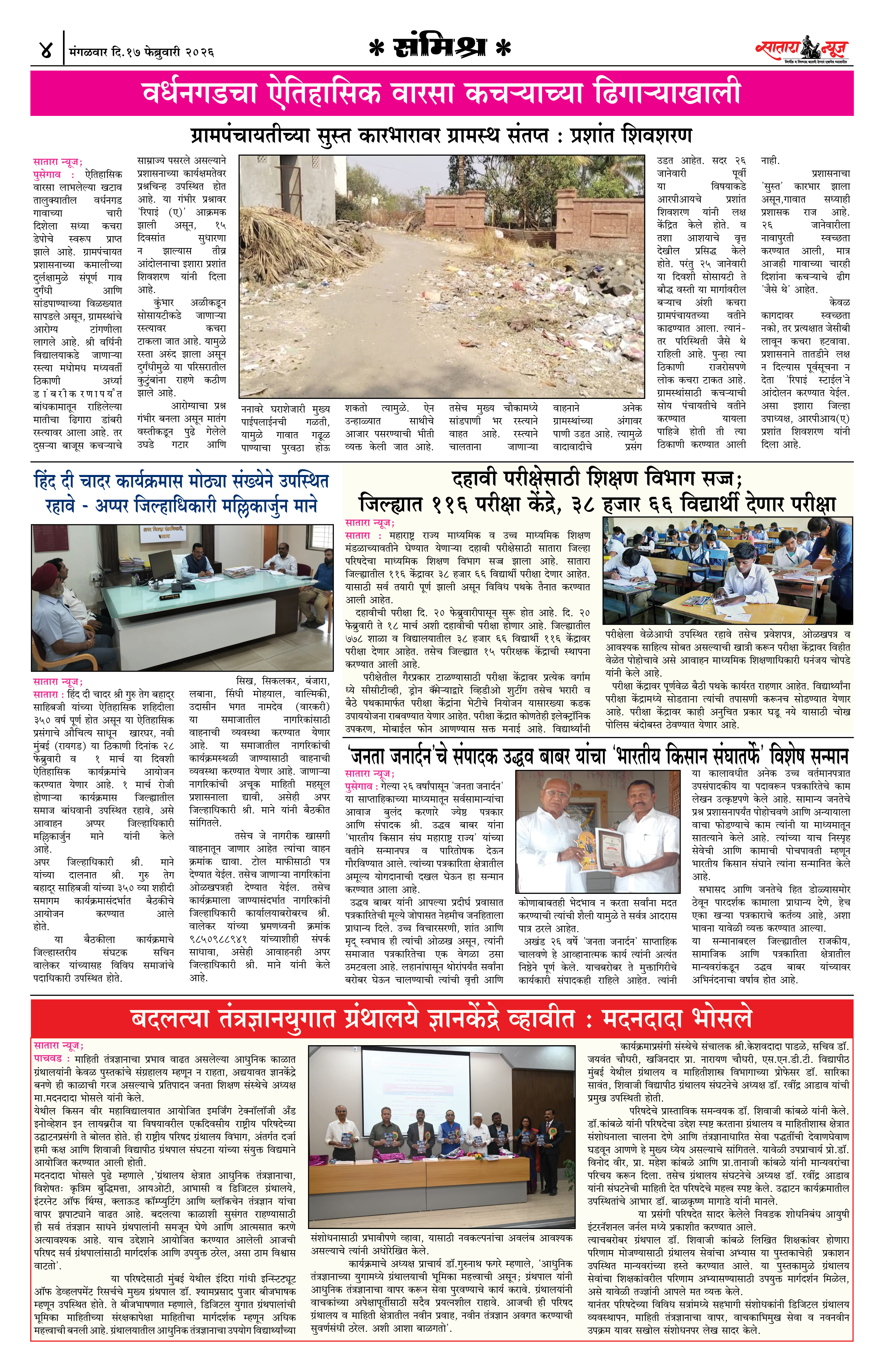 Satara News, 17 Feb, 2026 Page No : 4