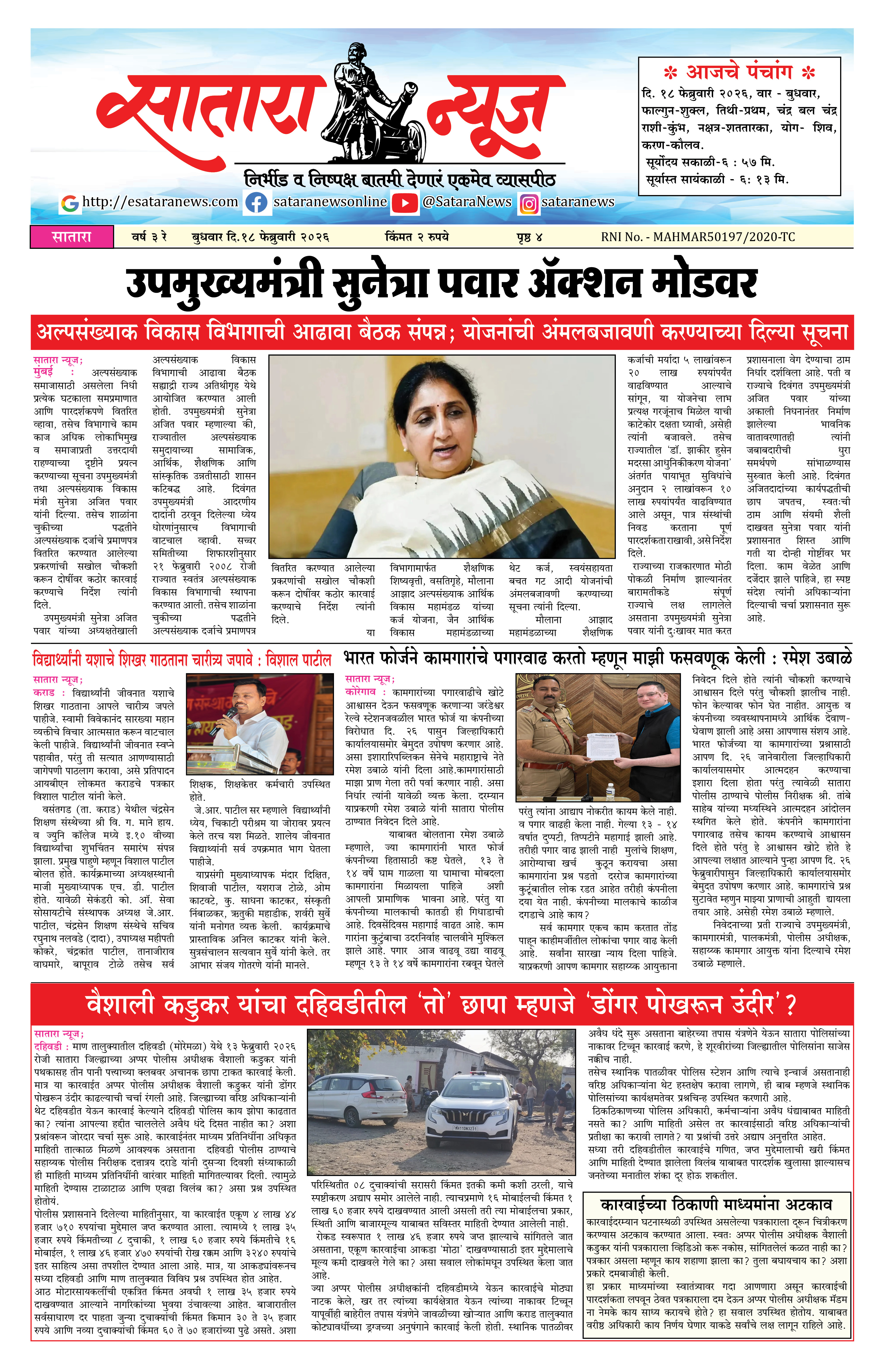 Satara News, 18 Feb, 2026 Page No : 1