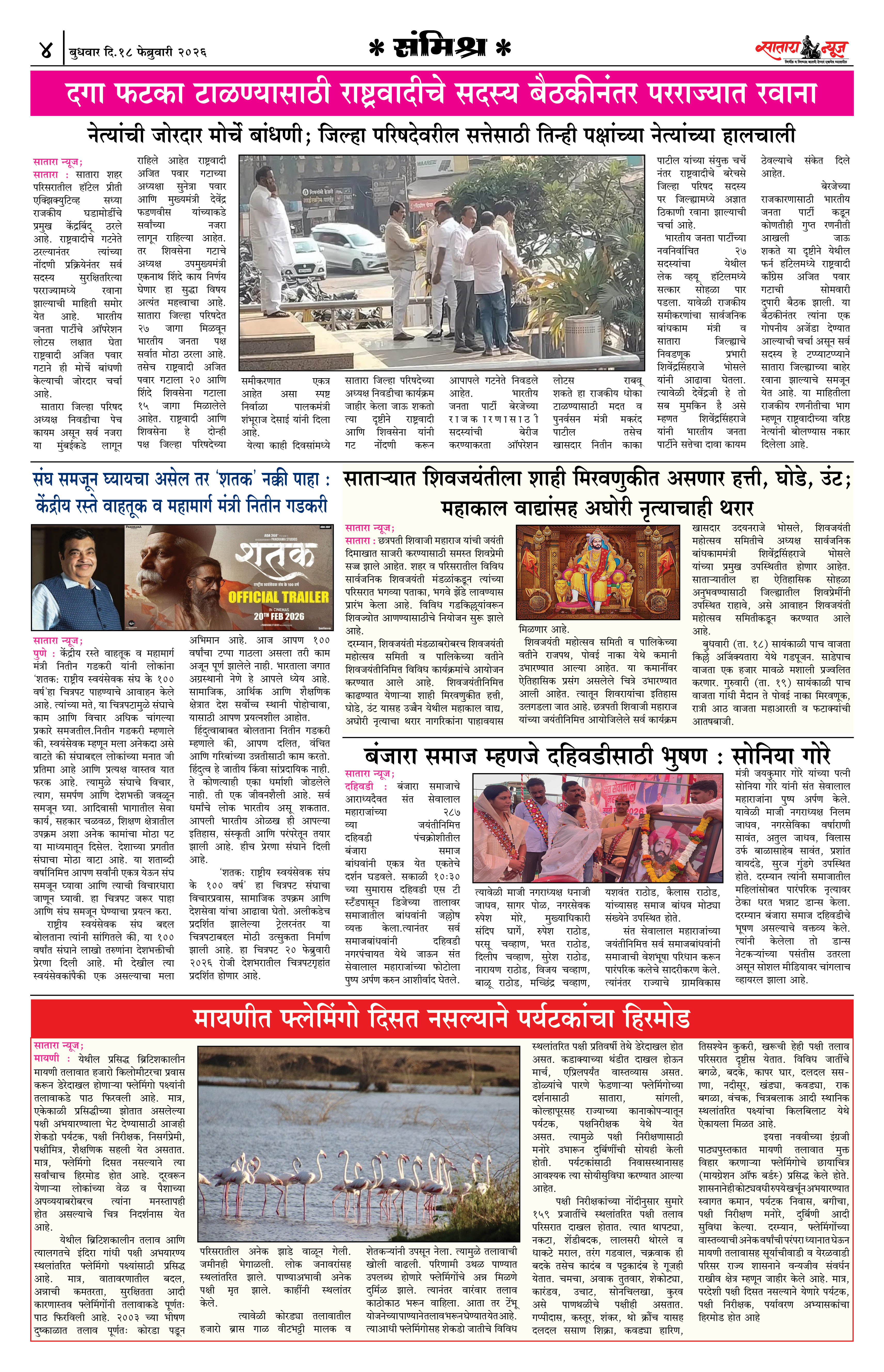 Satara News, 18 Feb, 2026 Page No : 4