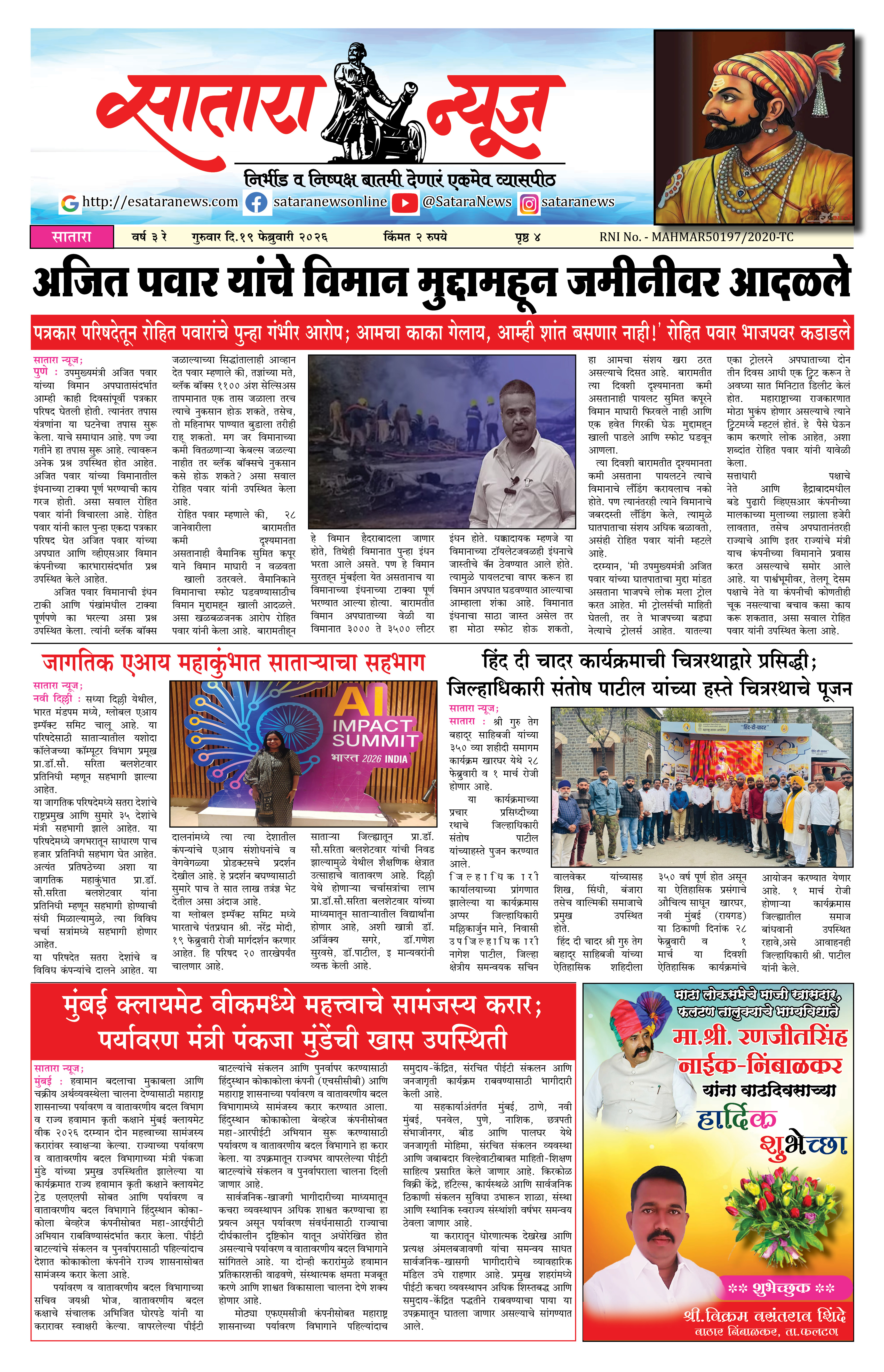 Satara News, 19 Feb, 2026 Page No : 1