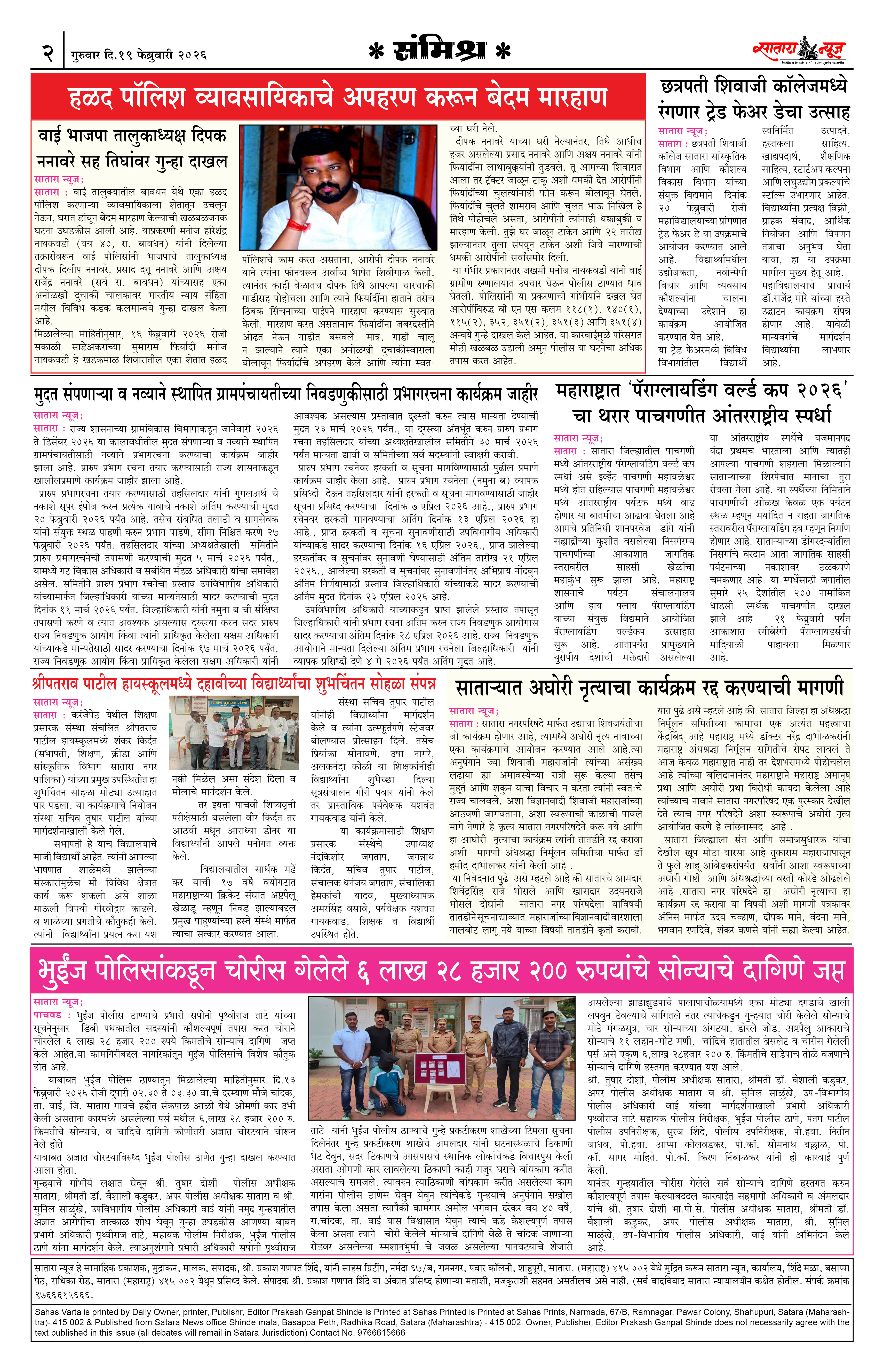 Satara News, 19 Feb, 2026 Page No : 2