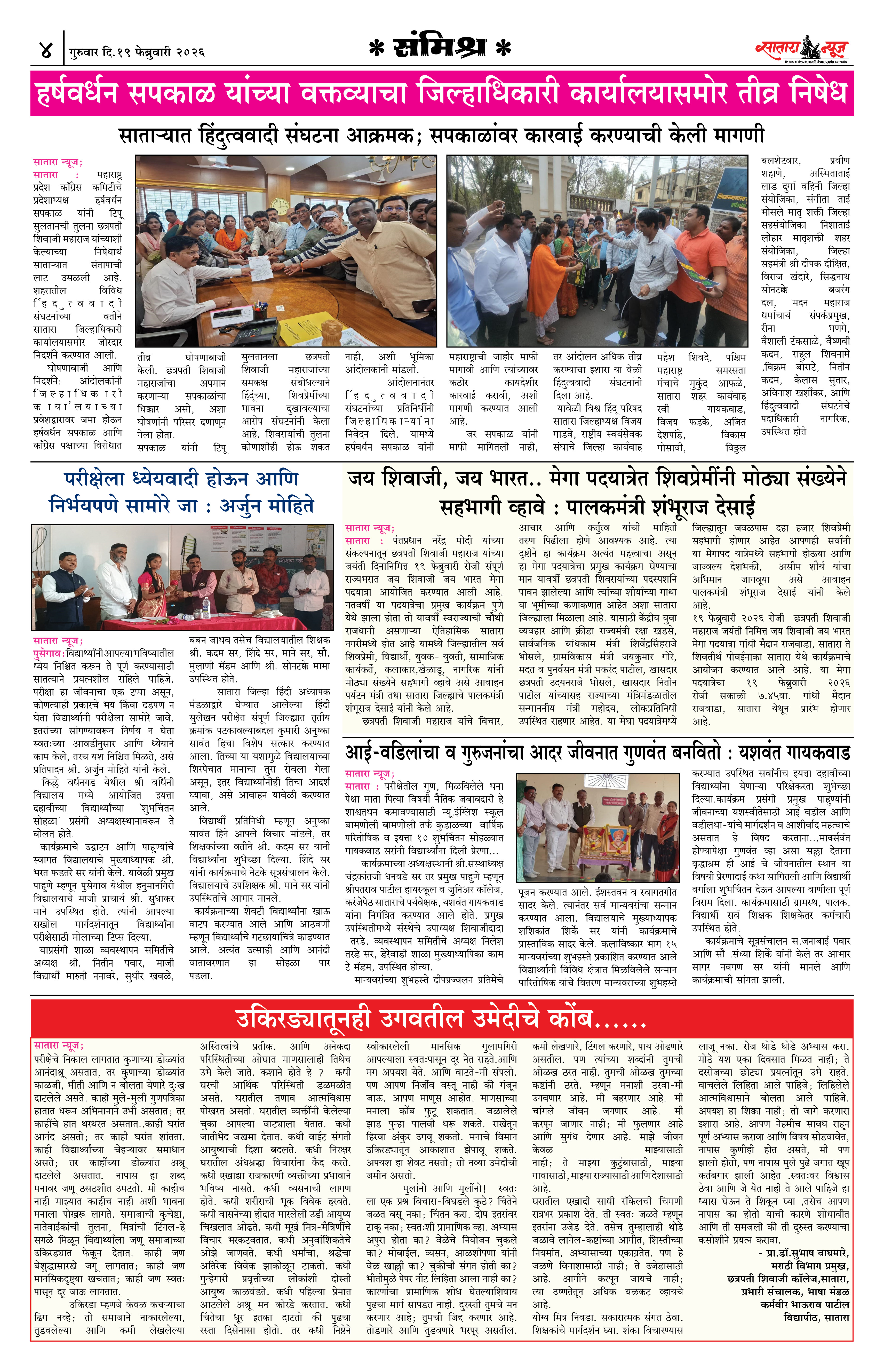 Satara News, 19 Feb, 2026 Page No : 4