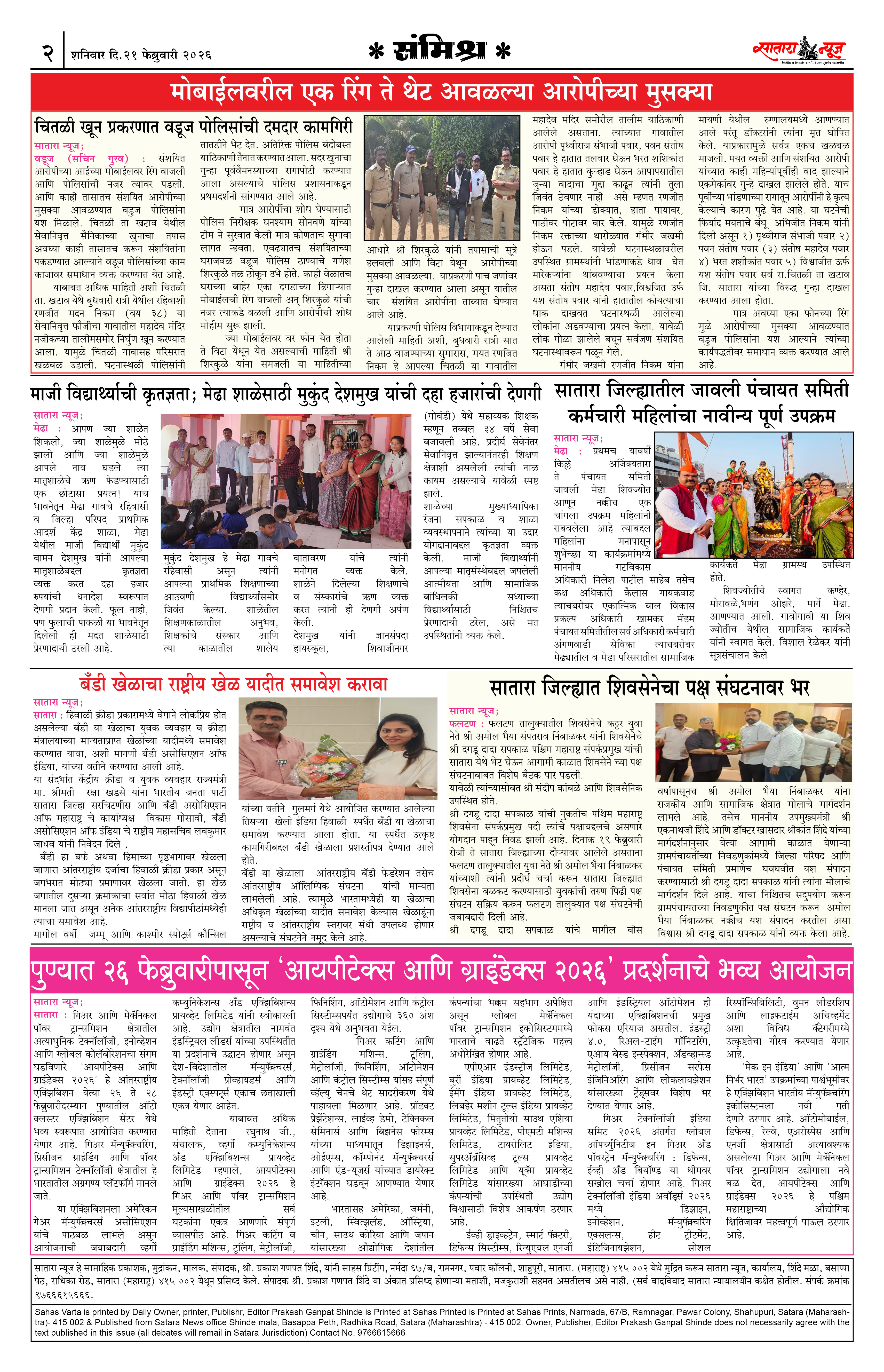 Satara News, 21 Feb, 2026 Page No : 2