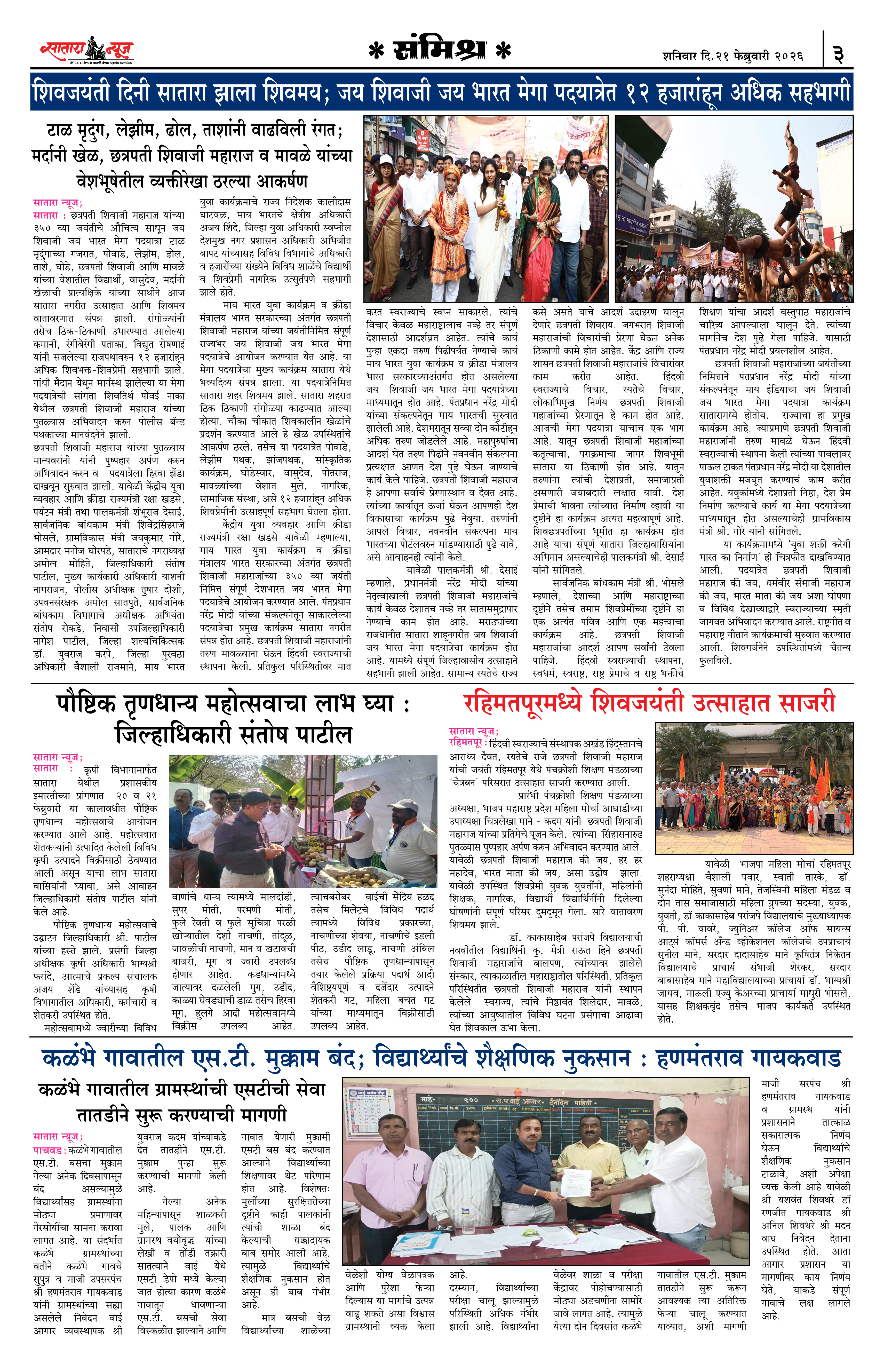 Satara News, 21 Feb, 2026 Page No : 3