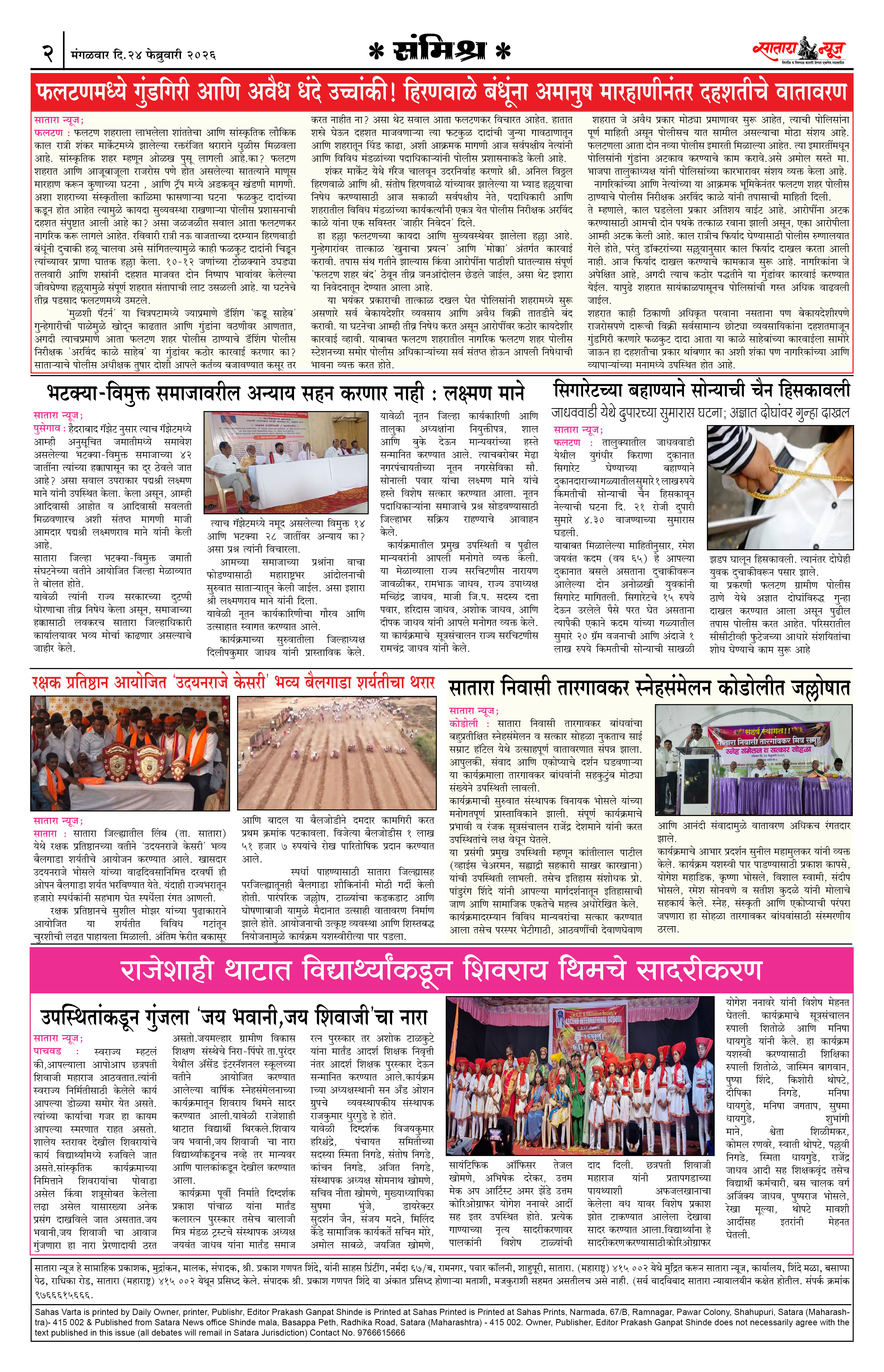 Satara News, 24 Feb, 2026 Page No : 2