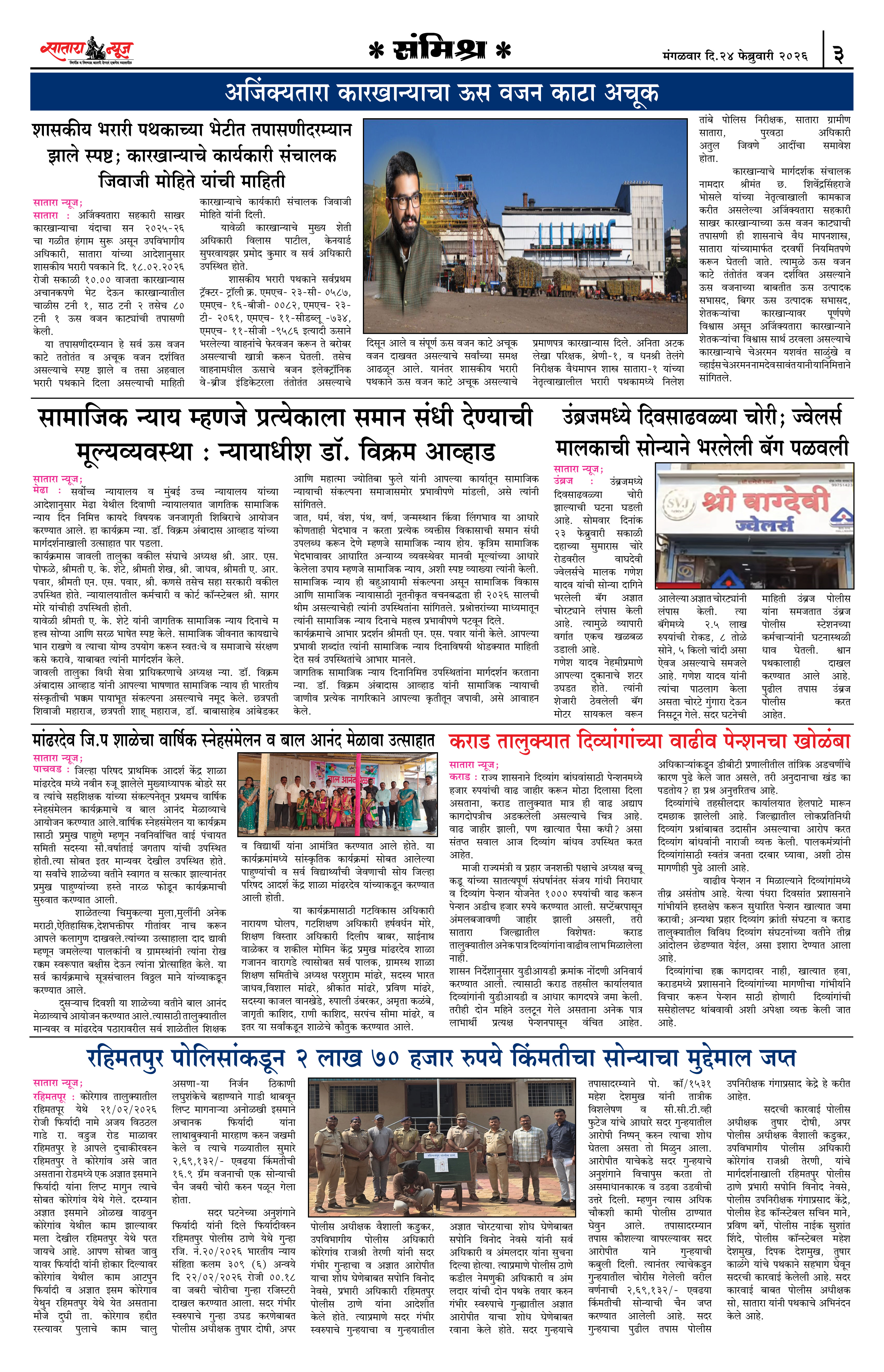 Satara News, 24 Feb, 2026 Page No : 3