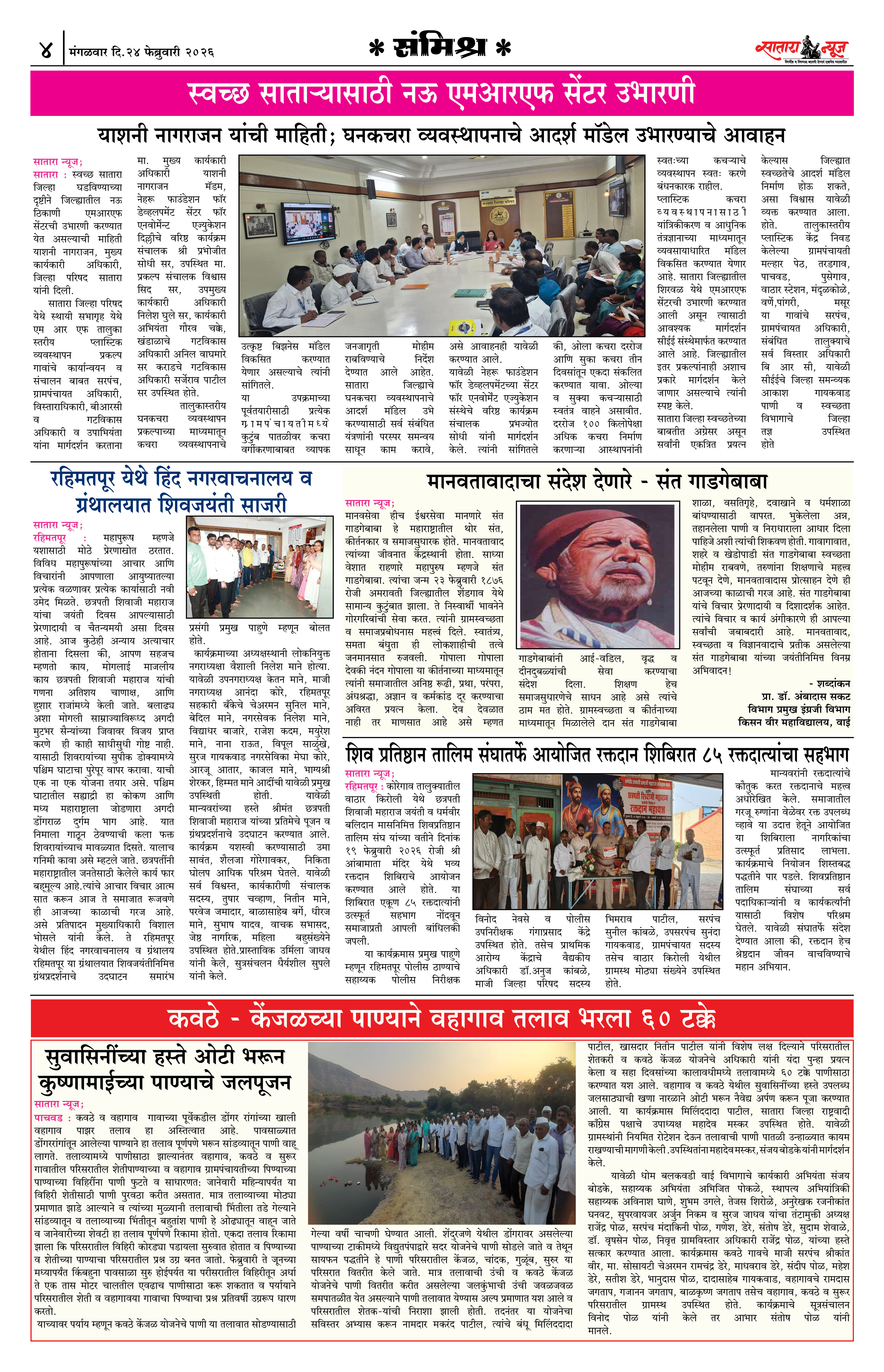Satara News, 24 Feb, 2026 Page No : 4