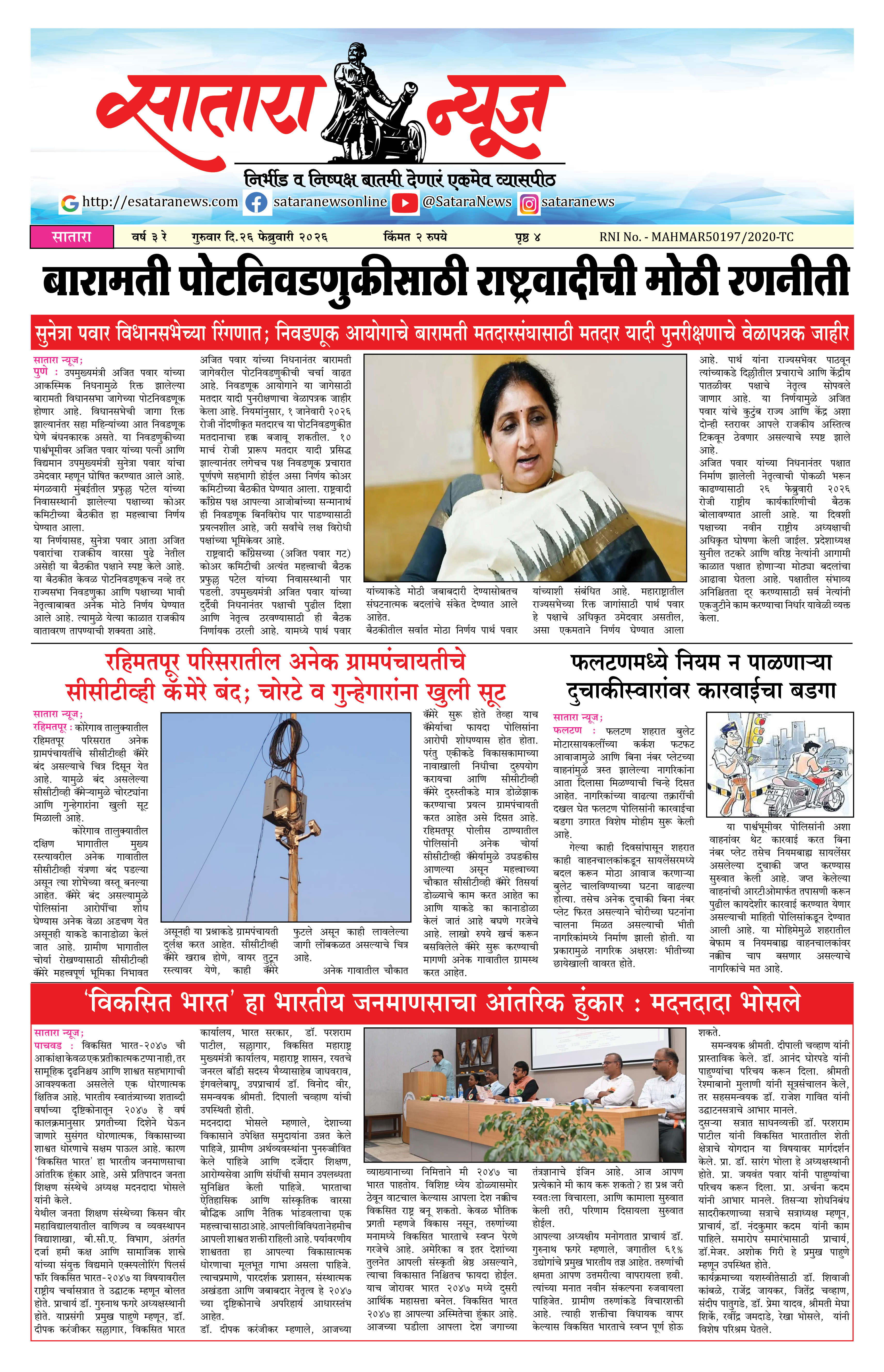 Satara News, 26 Feb, 2026 Page No : 1
