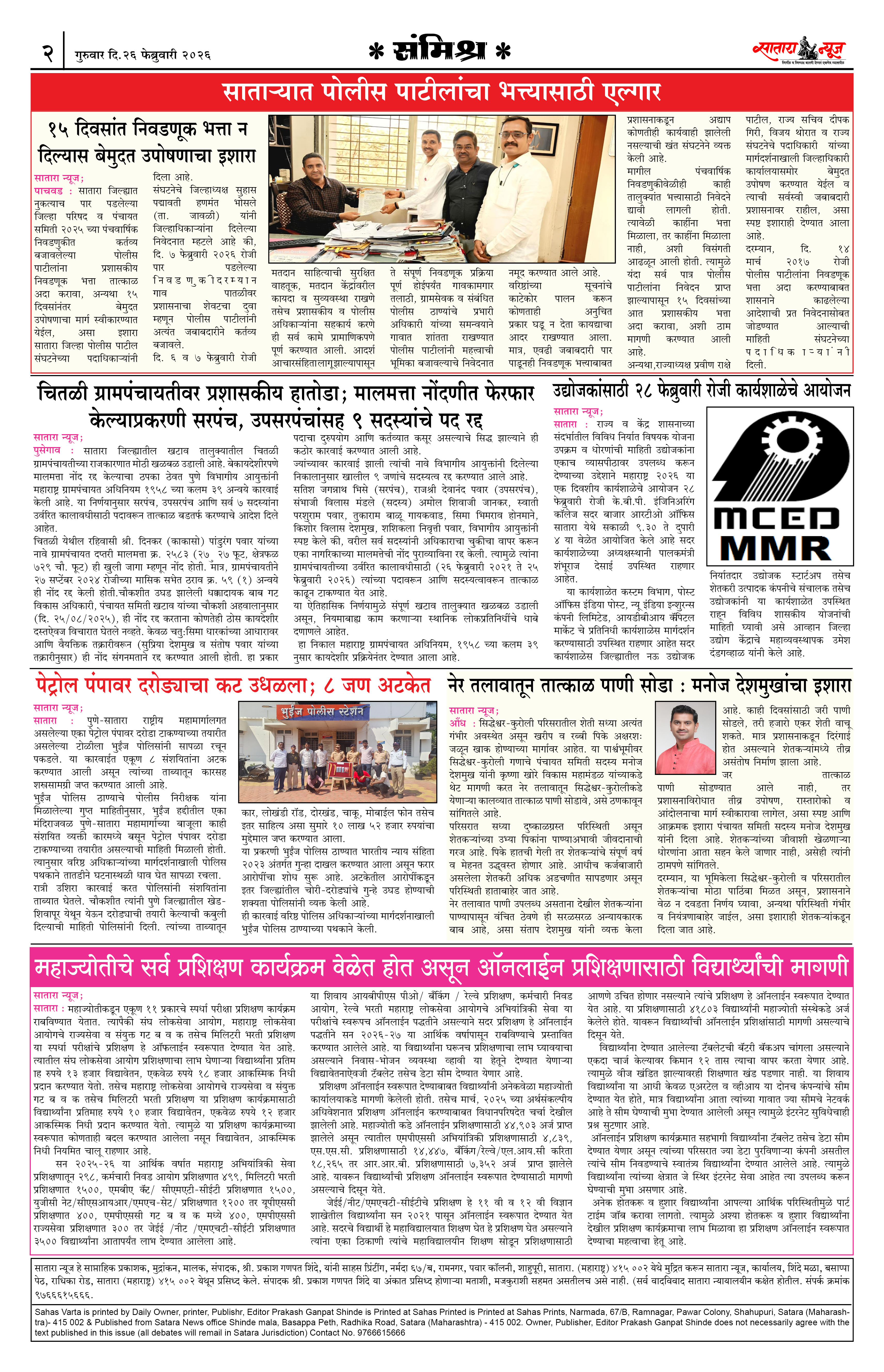 Satara News, 26 Feb, 2026 Page No : 2