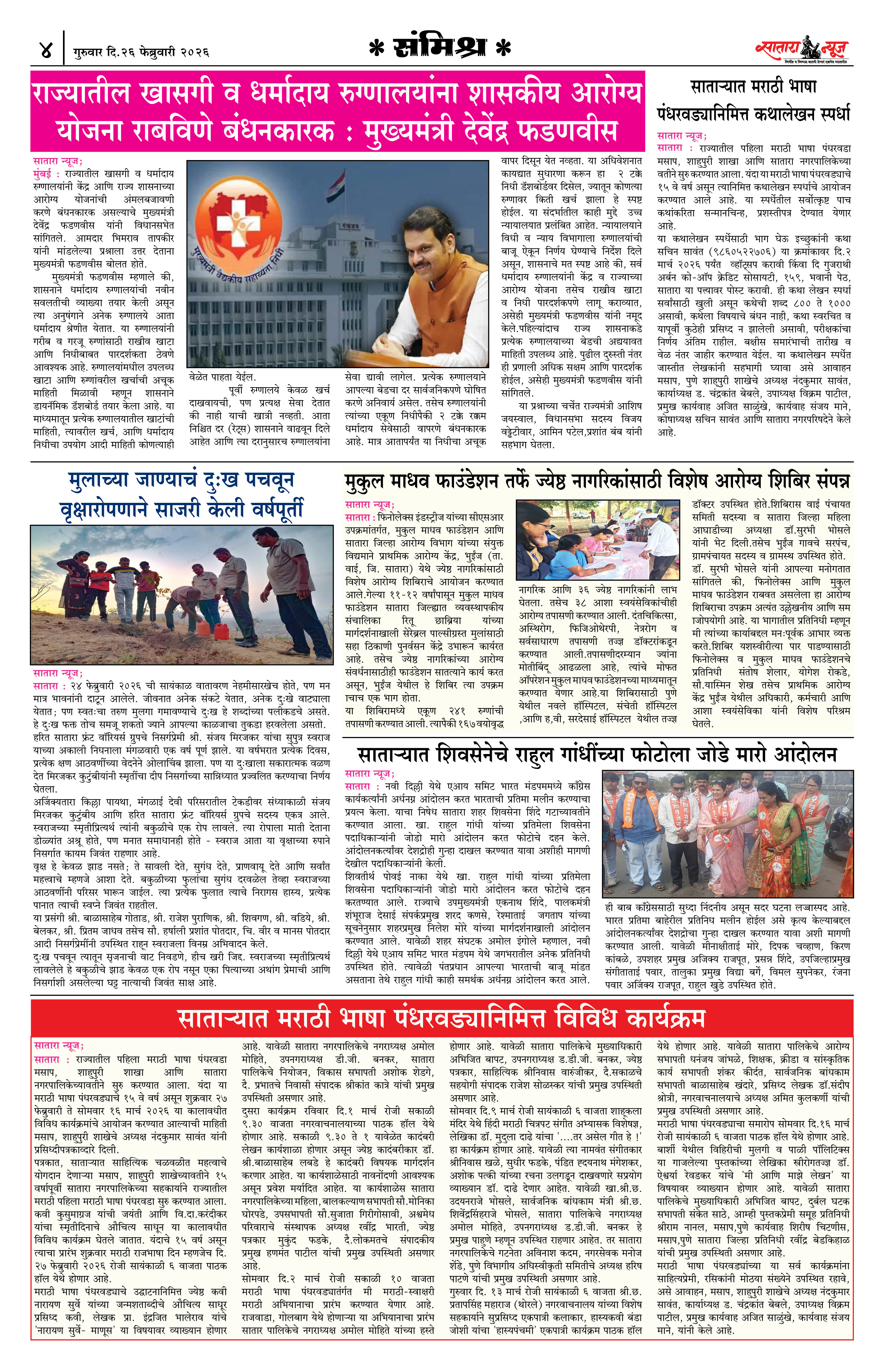Satara News, 26 Feb, 2026 Page No : 4